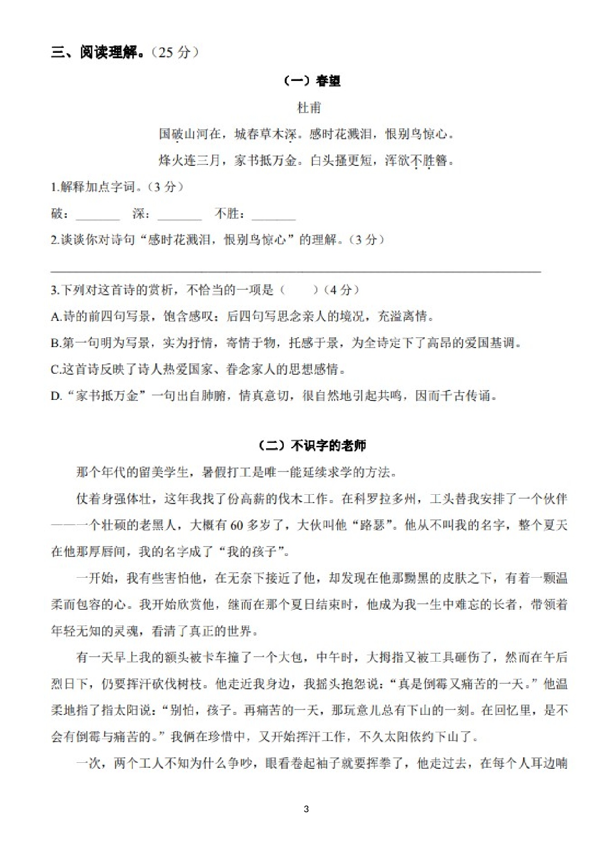 广东省东莞市寮步中学2023—2024学年七年级上学期入学考试语文卷.docx 第3页