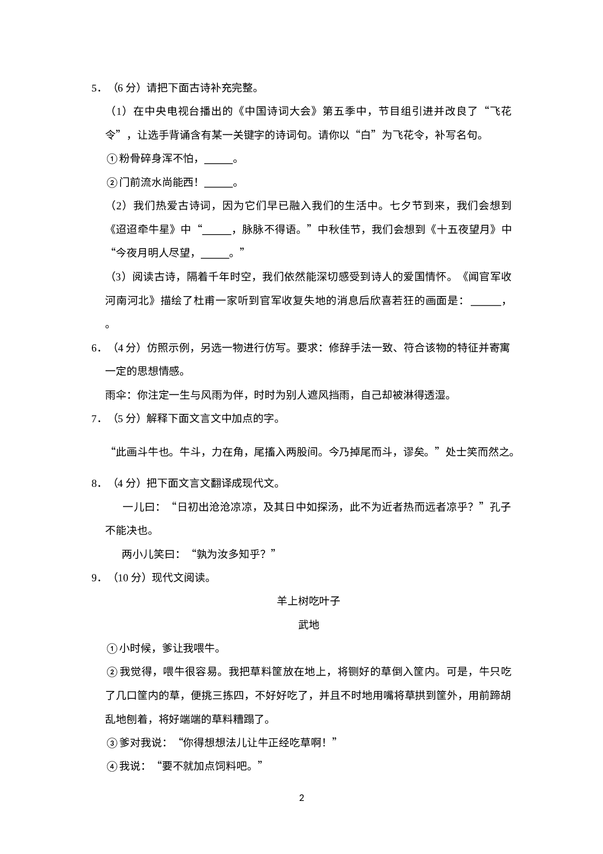 广东省广州市番禺区2022-2023学年七年级上学期入学水平调查语文试题.docx 第2页