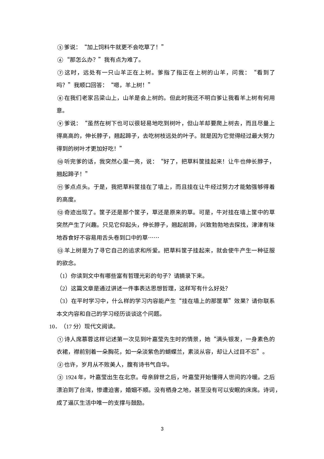 广东省广州市番禺区2022-2023学年七年级上学期入学水平调查语文试题.docx 第3页