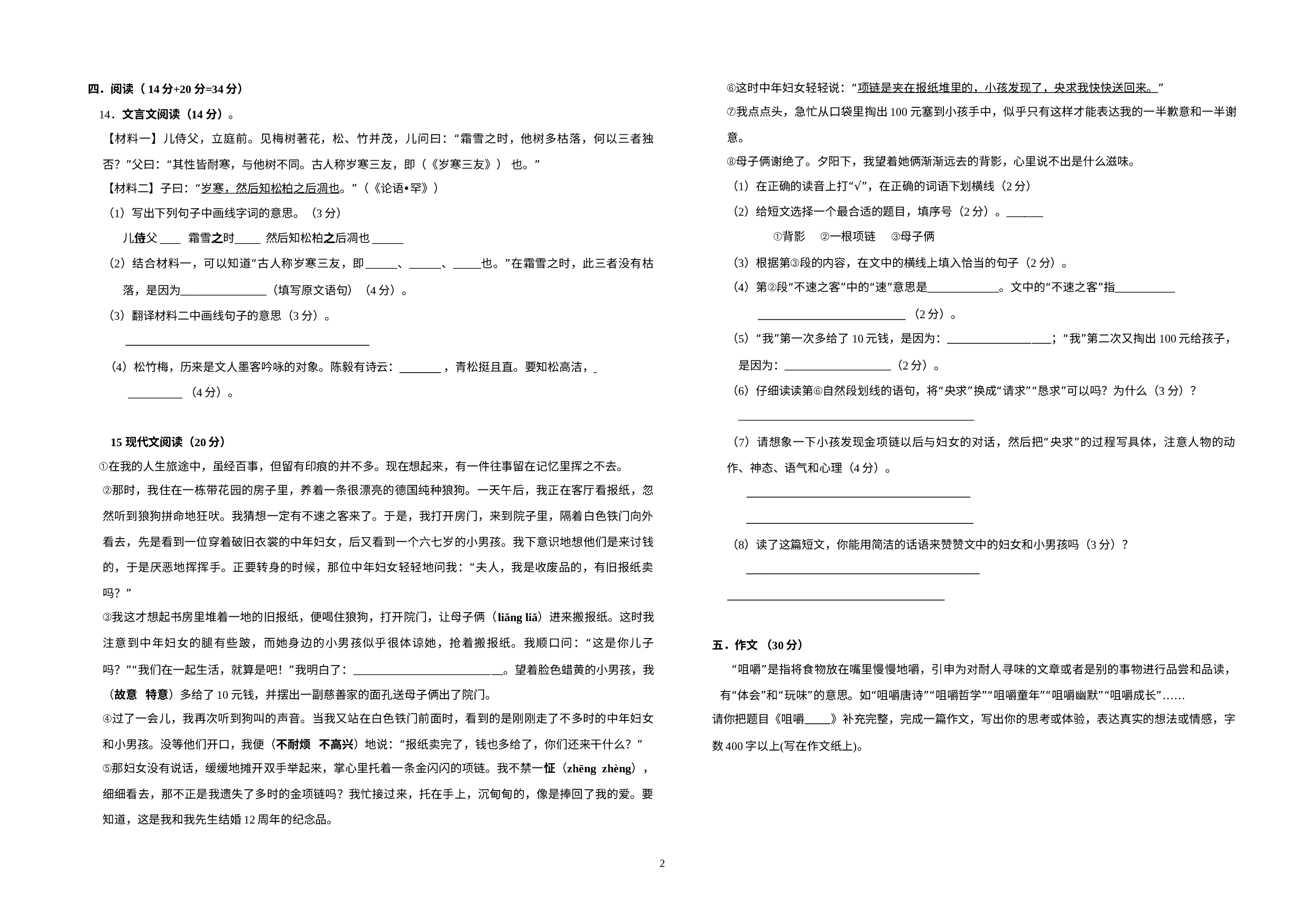 广东省深圳市龙华区2022-2023学年七年级上学期入学分班考语文试卷.docx 第2页