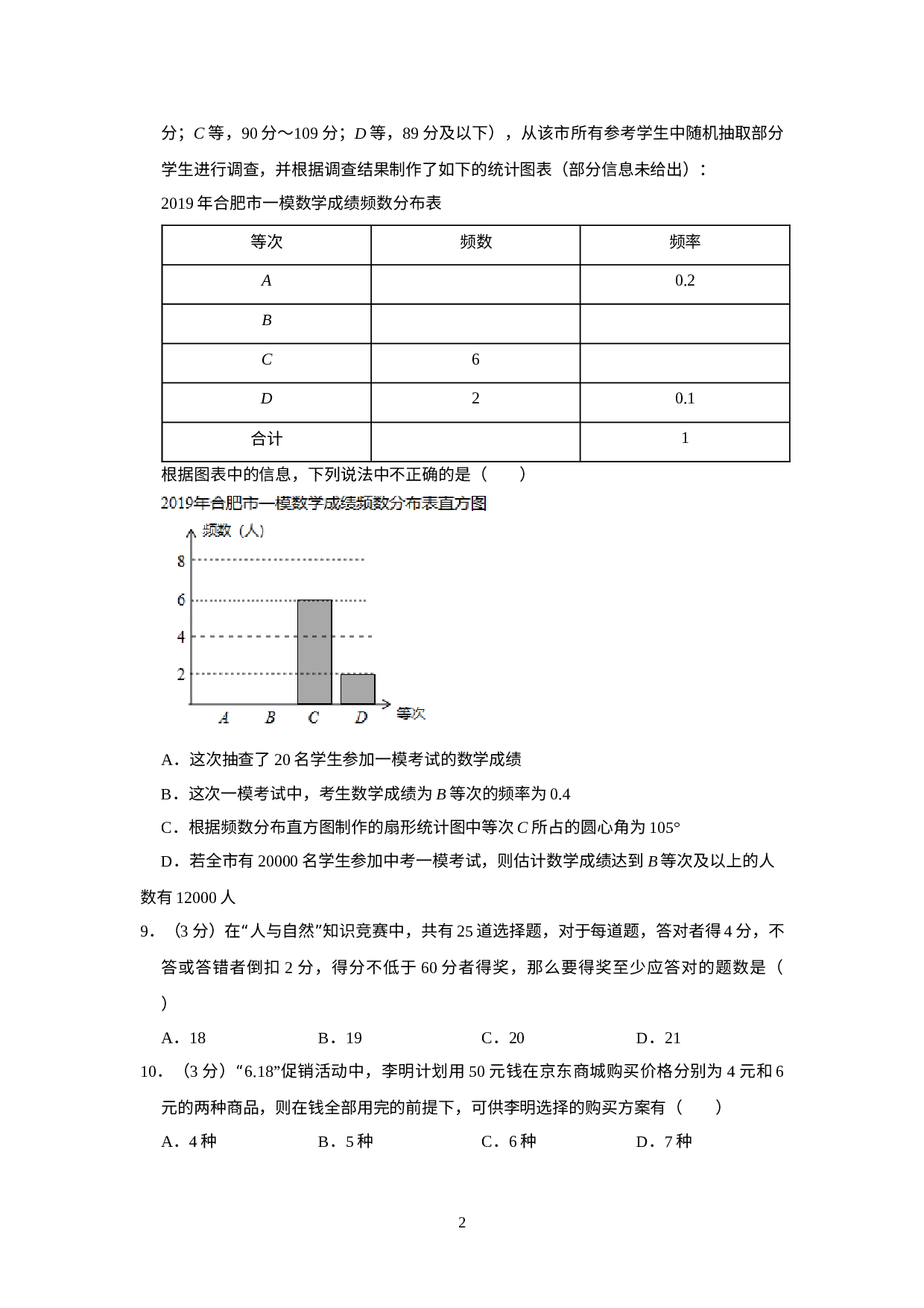 甘肃省定西市岷县2022-2023学年七年级上学期开学数学试卷.docx 第2页