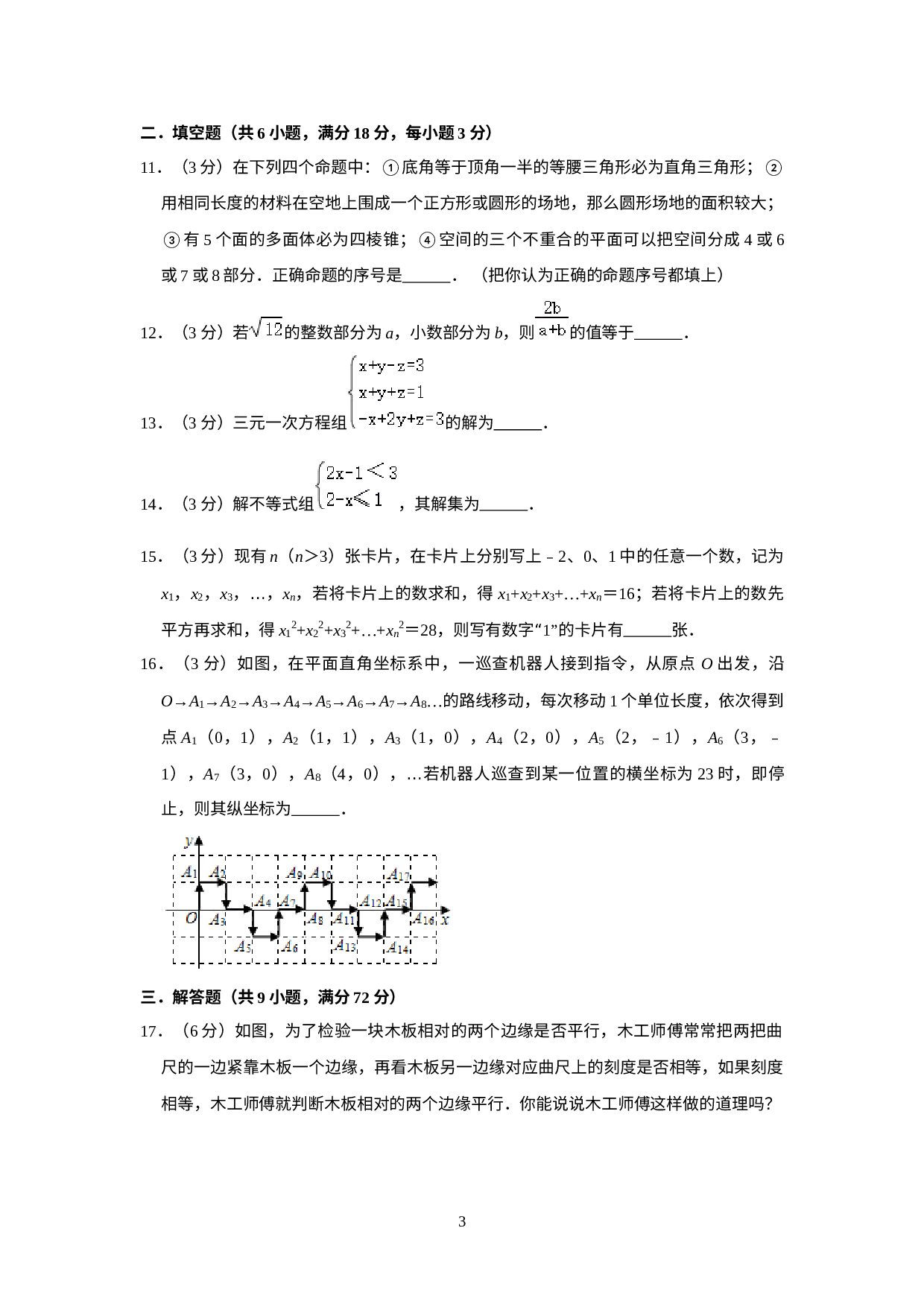 甘肃省定西市岷县2022-2023学年七年级上学期开学数学试卷.docx 第3页