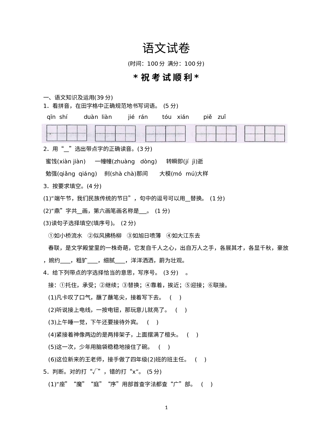 湖北省黄石市阳新县实验中学2022-2023学年七年级上学期分班语文试卷.docx 第1页
