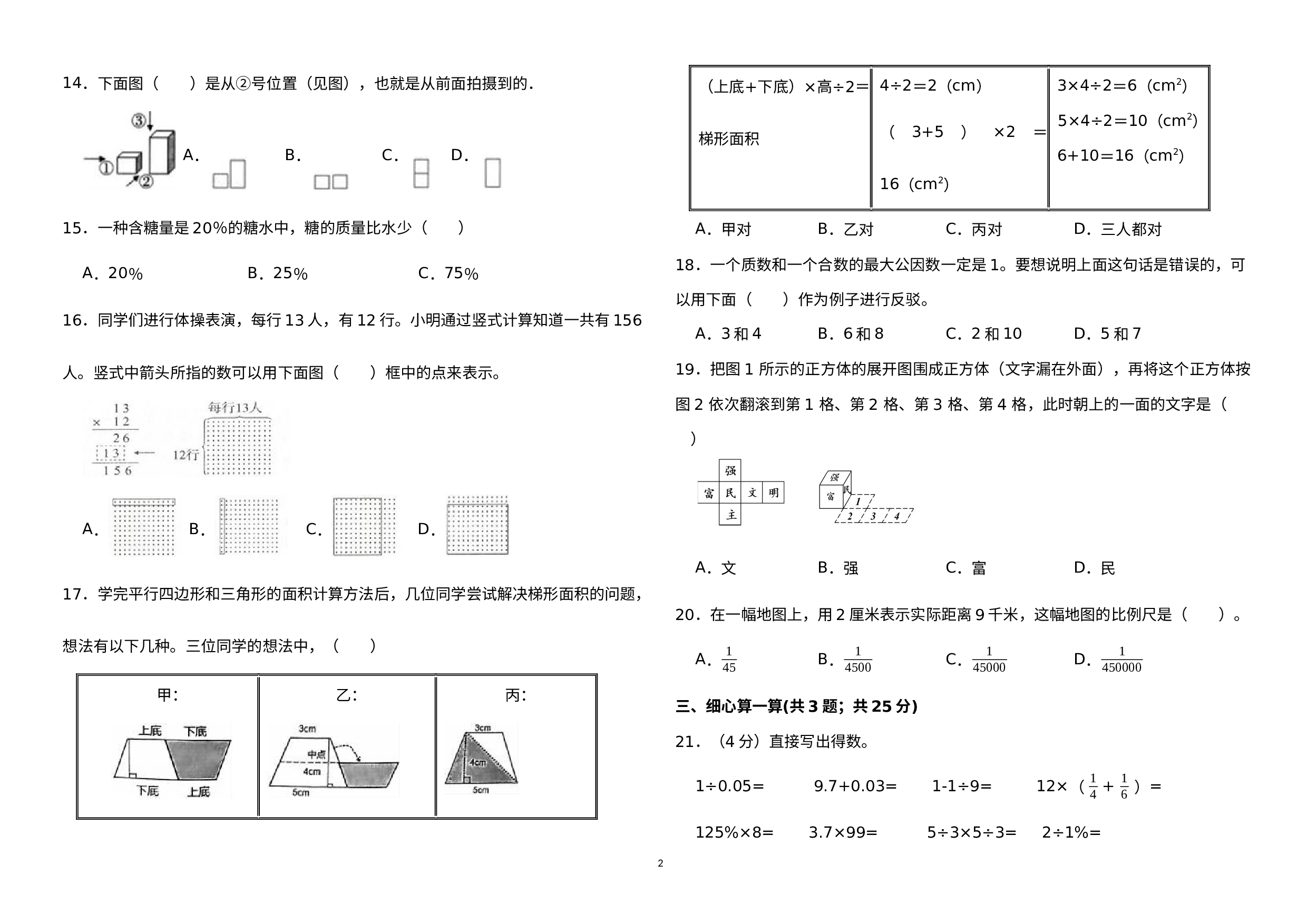 （七年级分班考试 ）2023年数学七年级开学分班考试模拟试卷.docx 第2页
