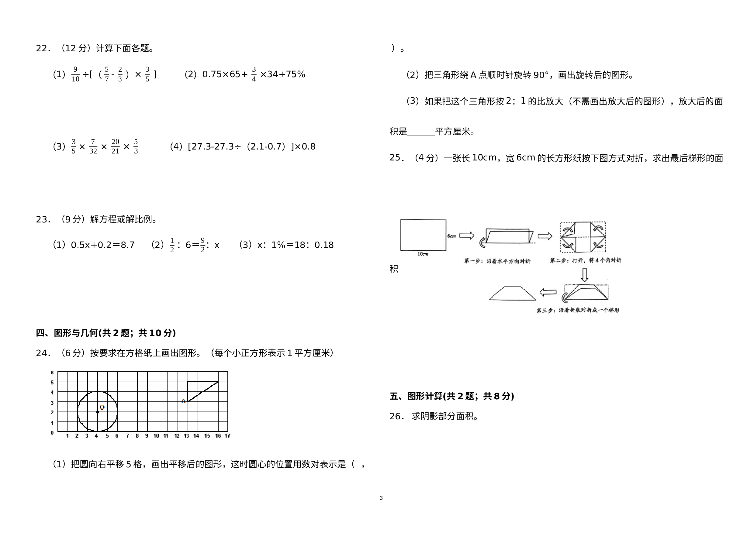 （七年级分班考试 ）2023年数学七年级开学分班考试模拟试卷.docx 第3页