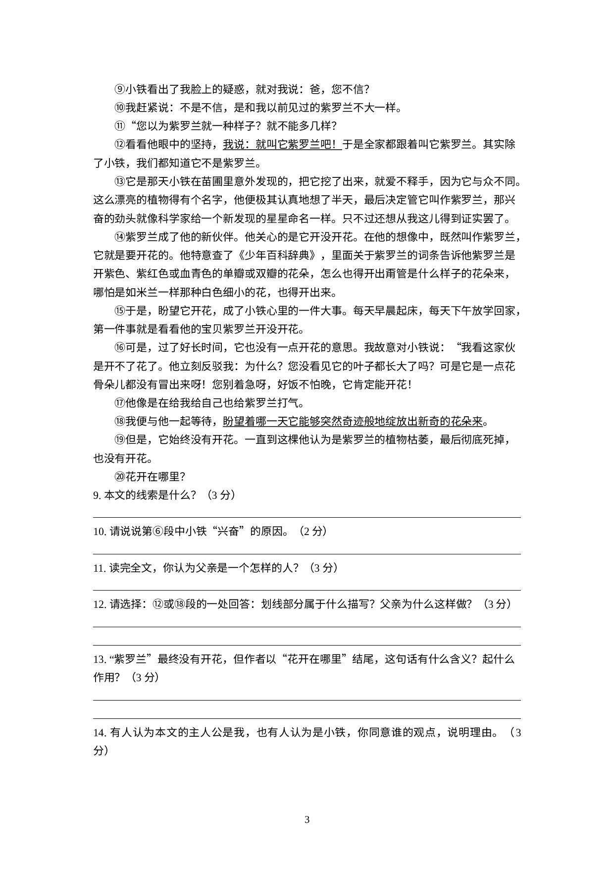 湖北省十堰市实验中学2022—2023学年七年级上学期入学测试语文试题.docx 第3页