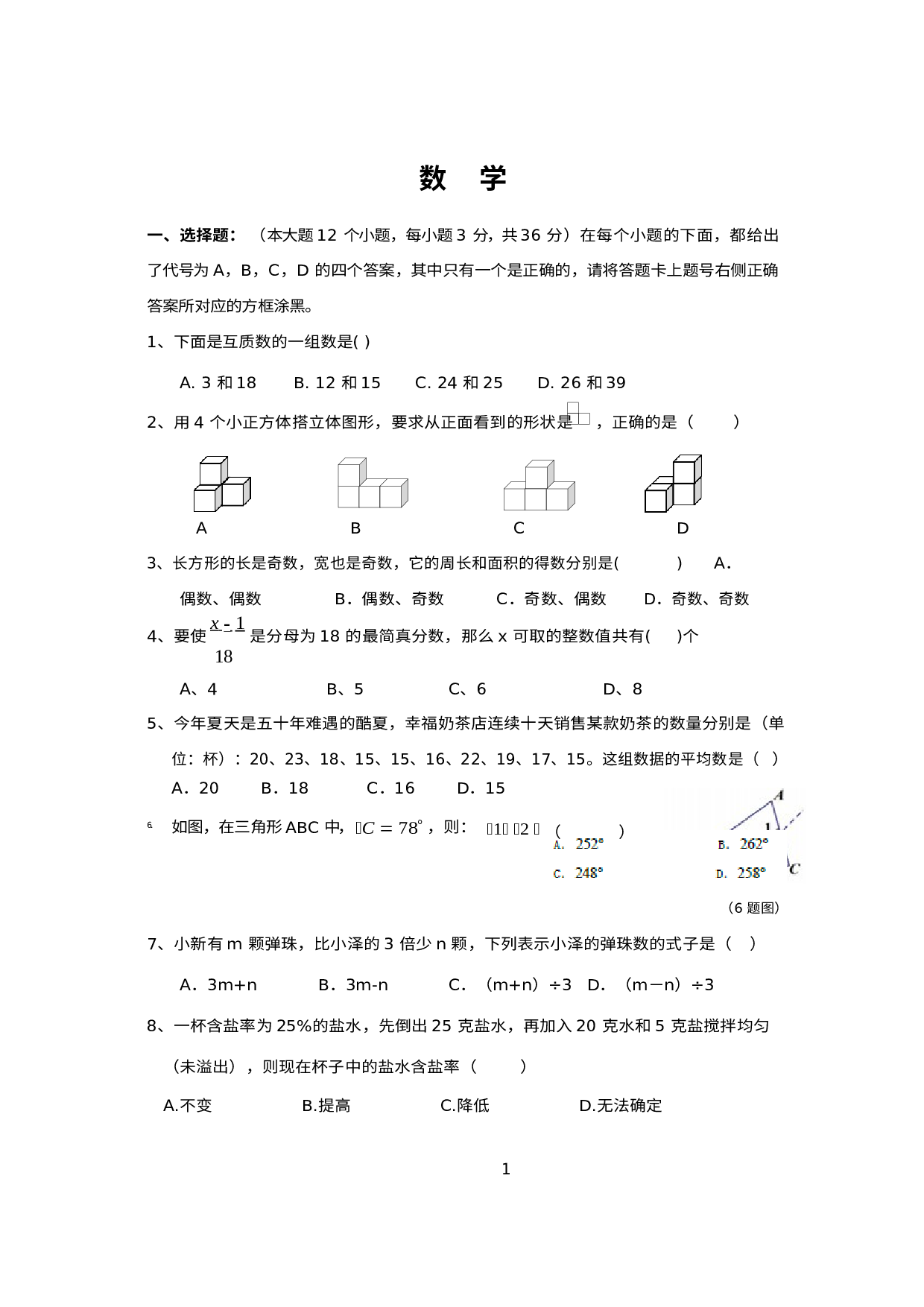 重庆市重庆市江北区鲁能巴蜀中学校2022-2023学年七年级上学期入学测试数学试卷.docx 第1页