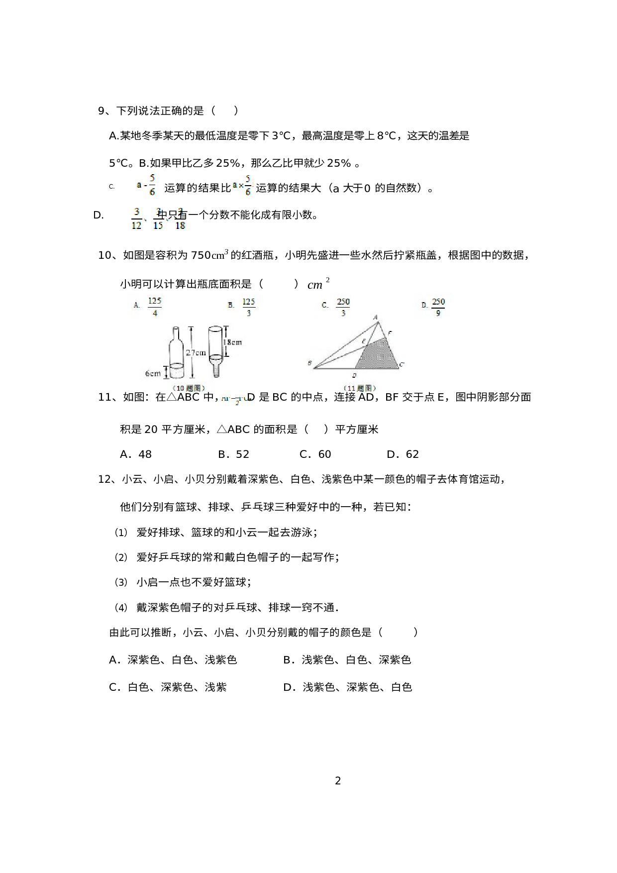 重庆市重庆市江北区鲁能巴蜀中学校2022-2023学年七年级上学期入学测试数学试卷.docx 第2页