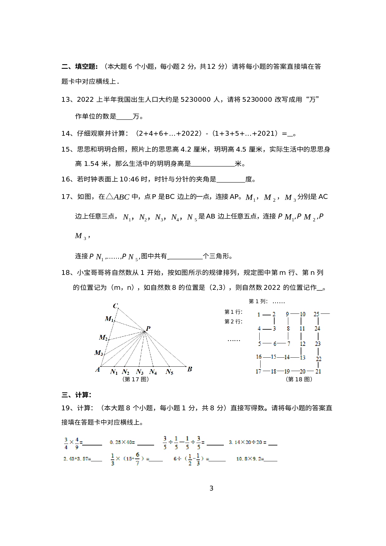 重庆市重庆市江北区鲁能巴蜀中学校2022-2023学年七年级上学期入学测试数学试卷.docx 第3页