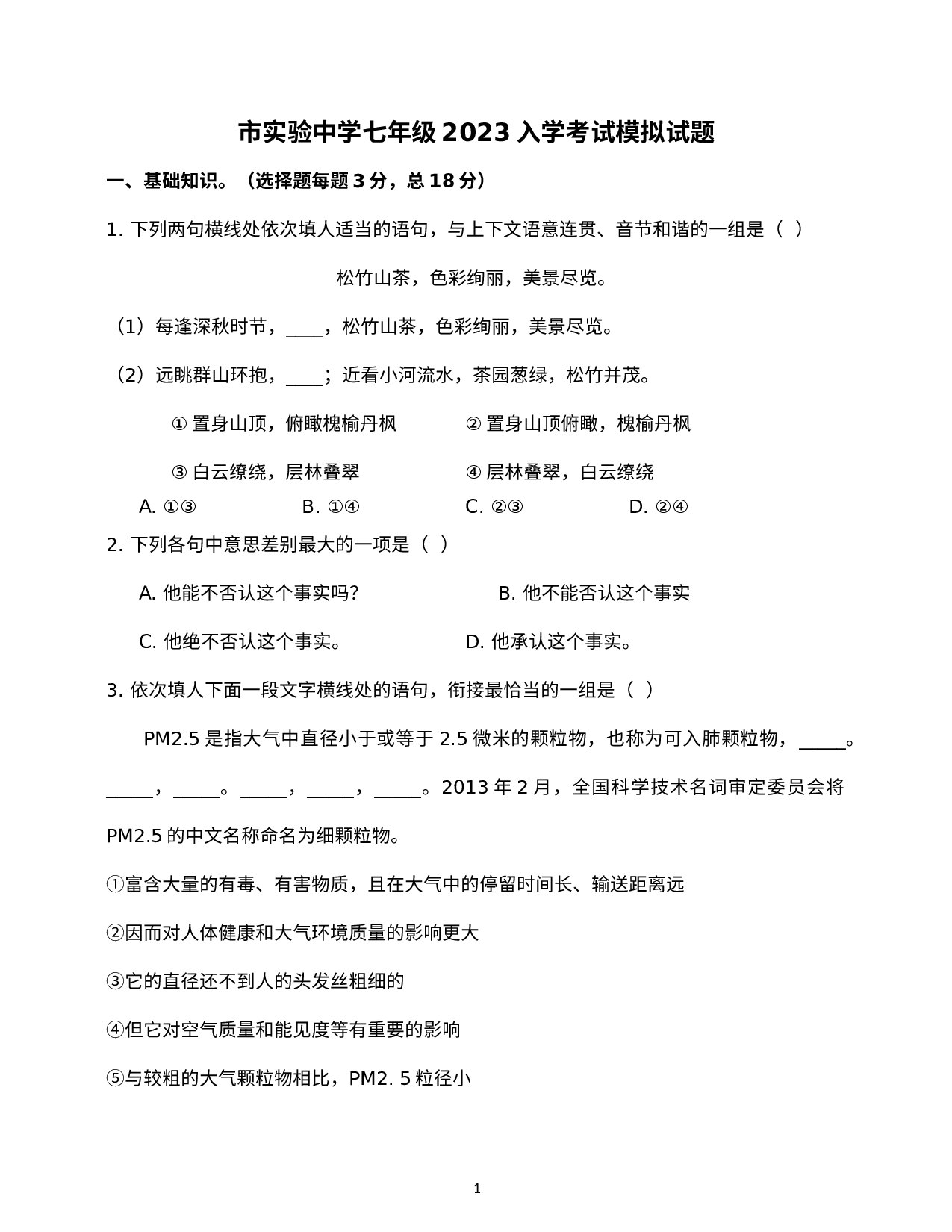 湖北省十堰市实验中学2023-2024学年七年级上学期入学模拟考试语文试题.docx 第1页