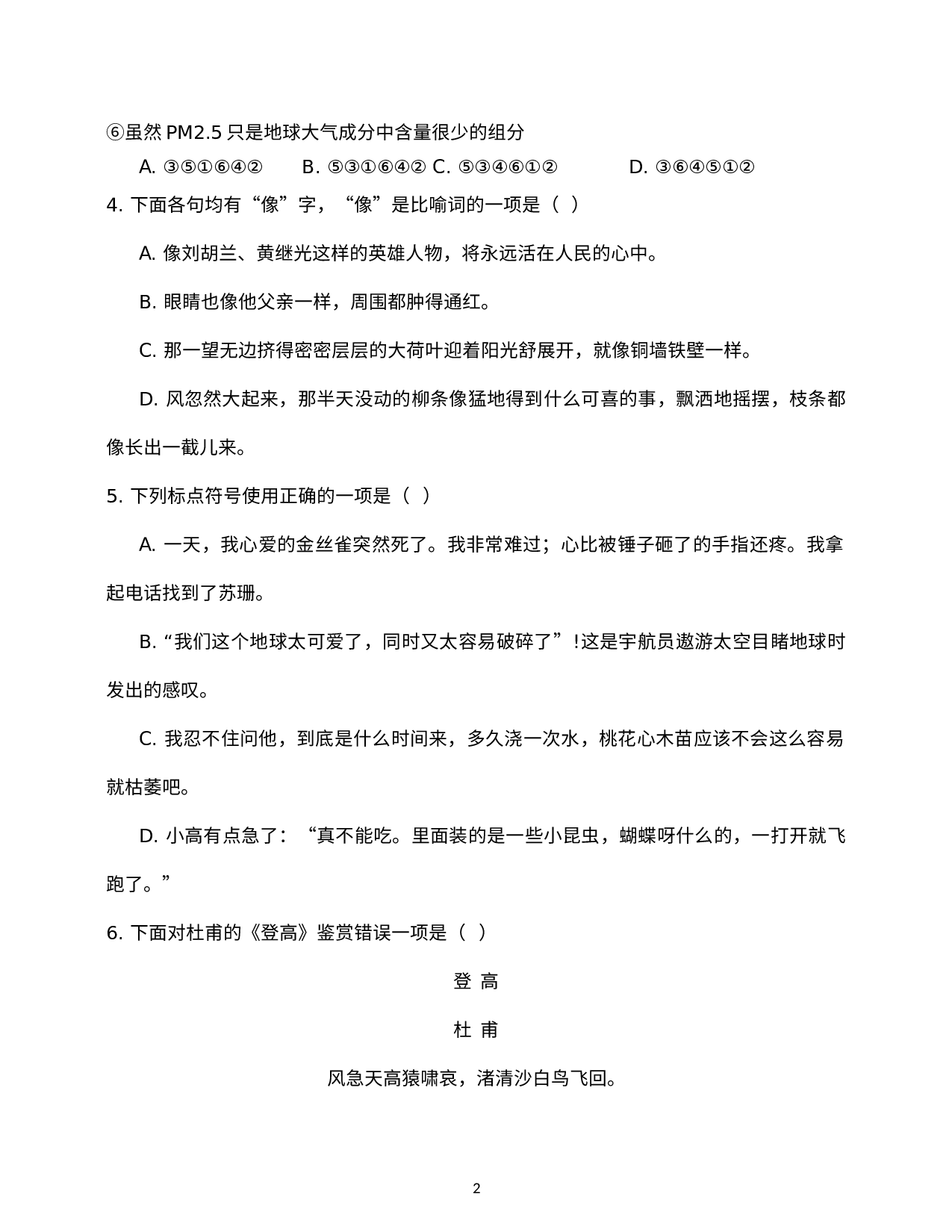 湖北省十堰市实验中学2023-2024学年七年级上学期入学模拟考试语文试题.docx 第2页