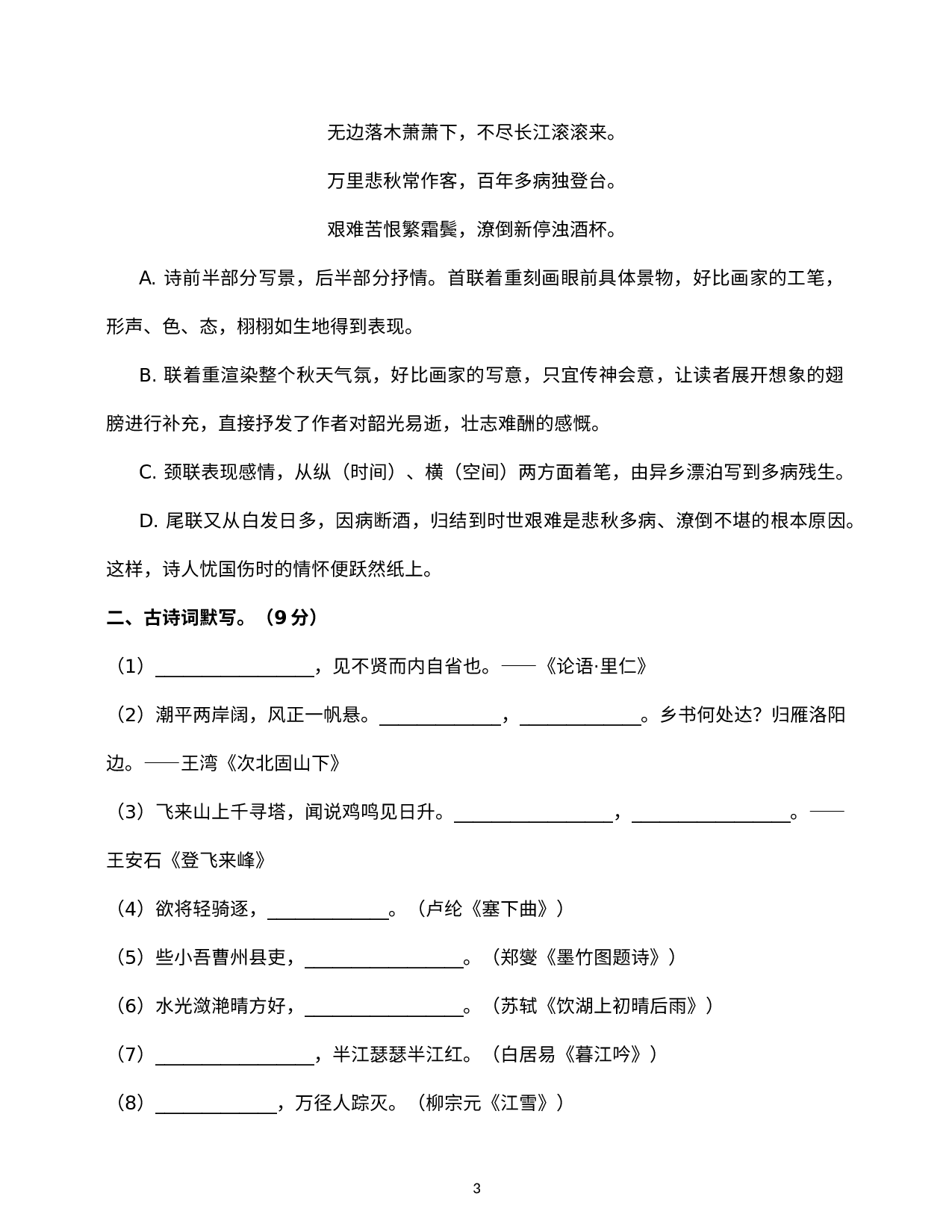 湖北省十堰市实验中学2023-2024学年七年级上学期入学模拟考试语文试题.docx 第3页