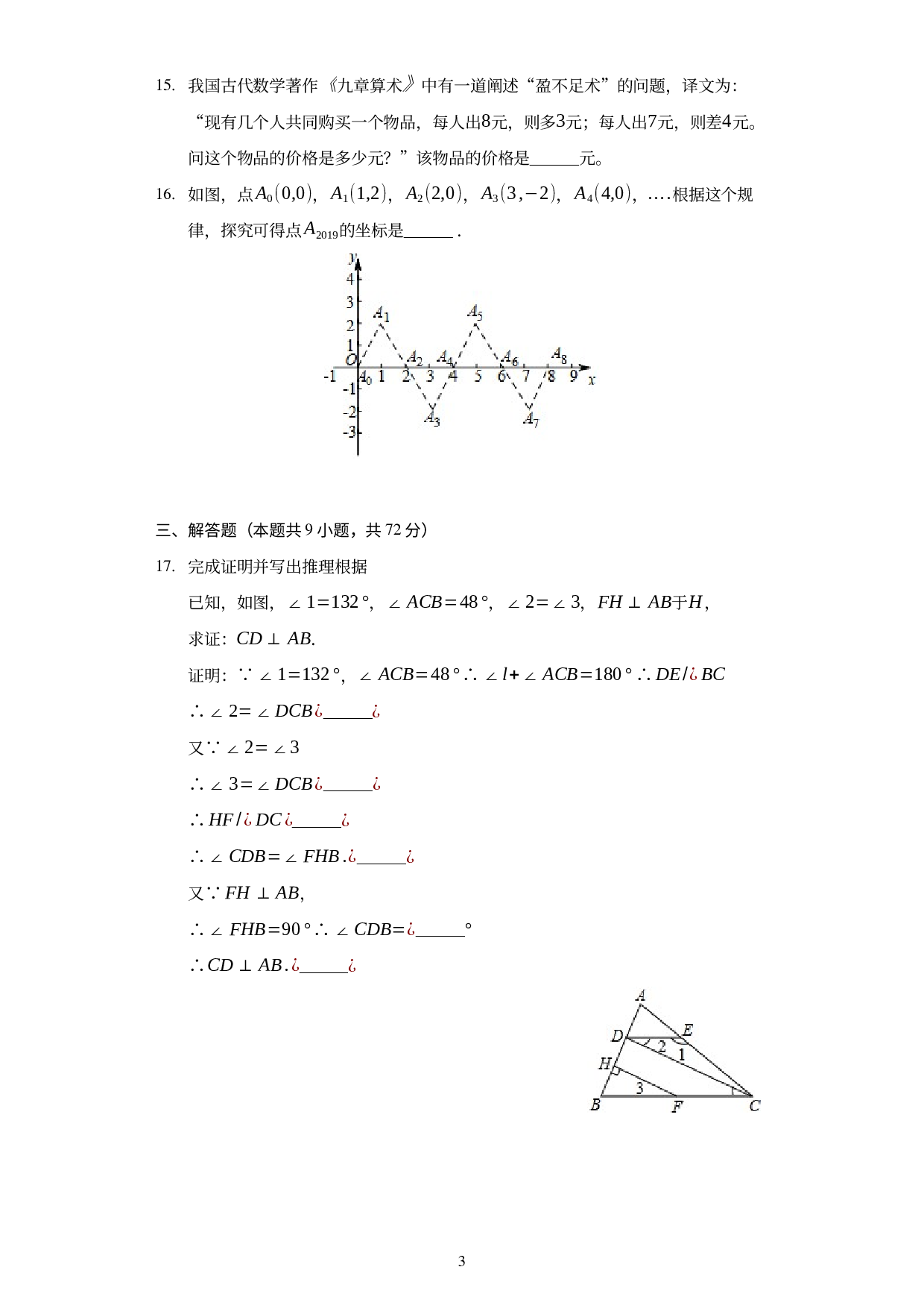 甘肃省定西市岷县2022-2023学年七年级上学期开学数学试卷（二） .docx 第3页