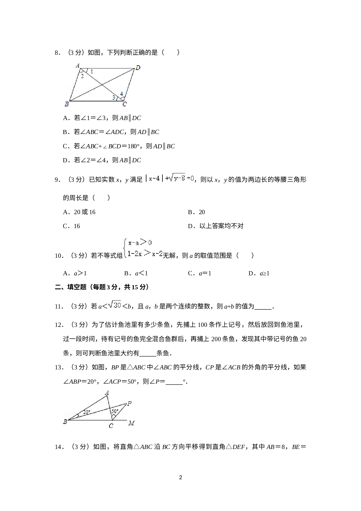 广东省惠州市第一中学2022-2023学年七年级上学期暑假质检数学试卷.docx 第2页