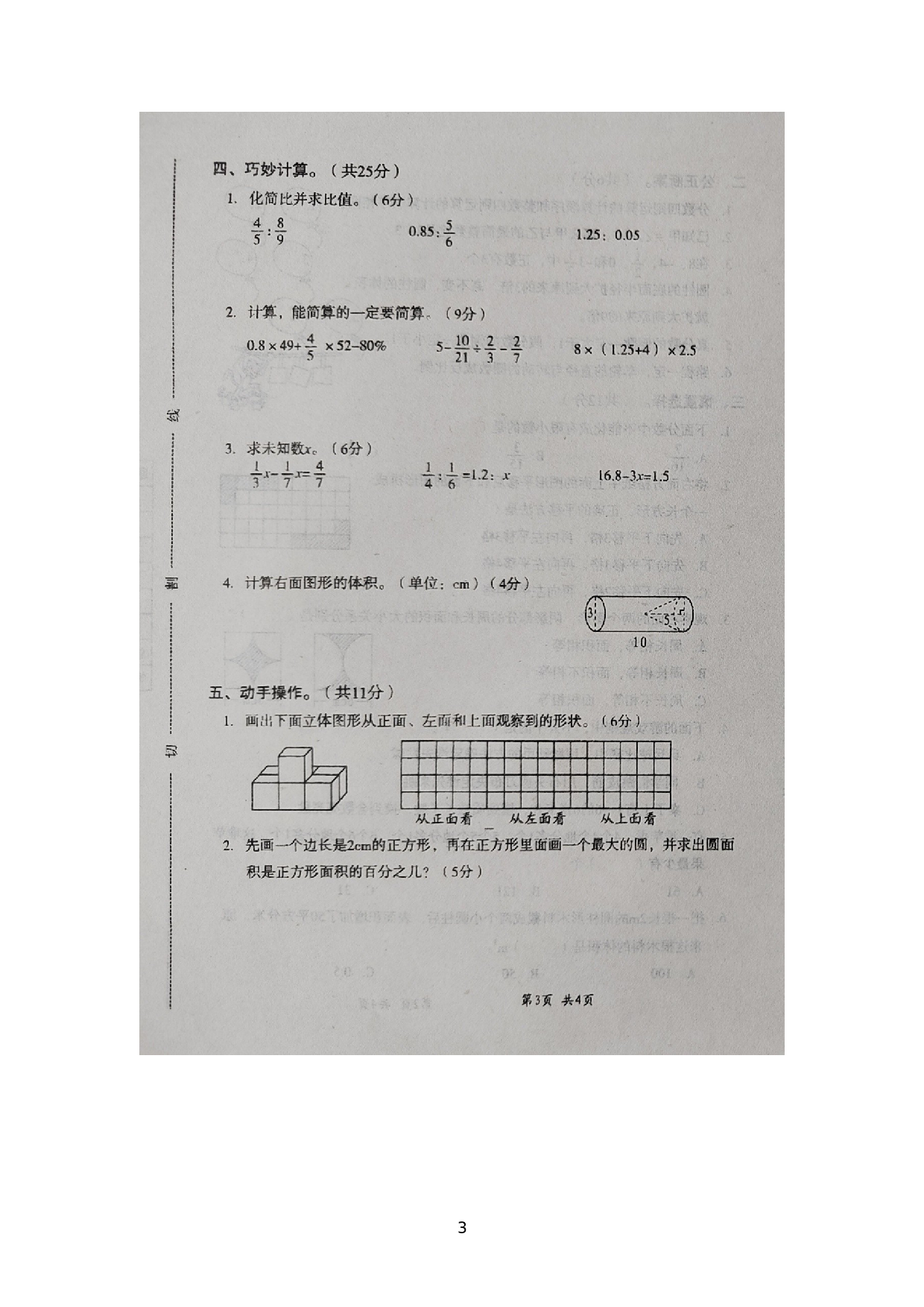 河北省邯郸市丛台区第十一中学2022-2023学年七年级上学期 入学考试数学试题 .docx 第3页