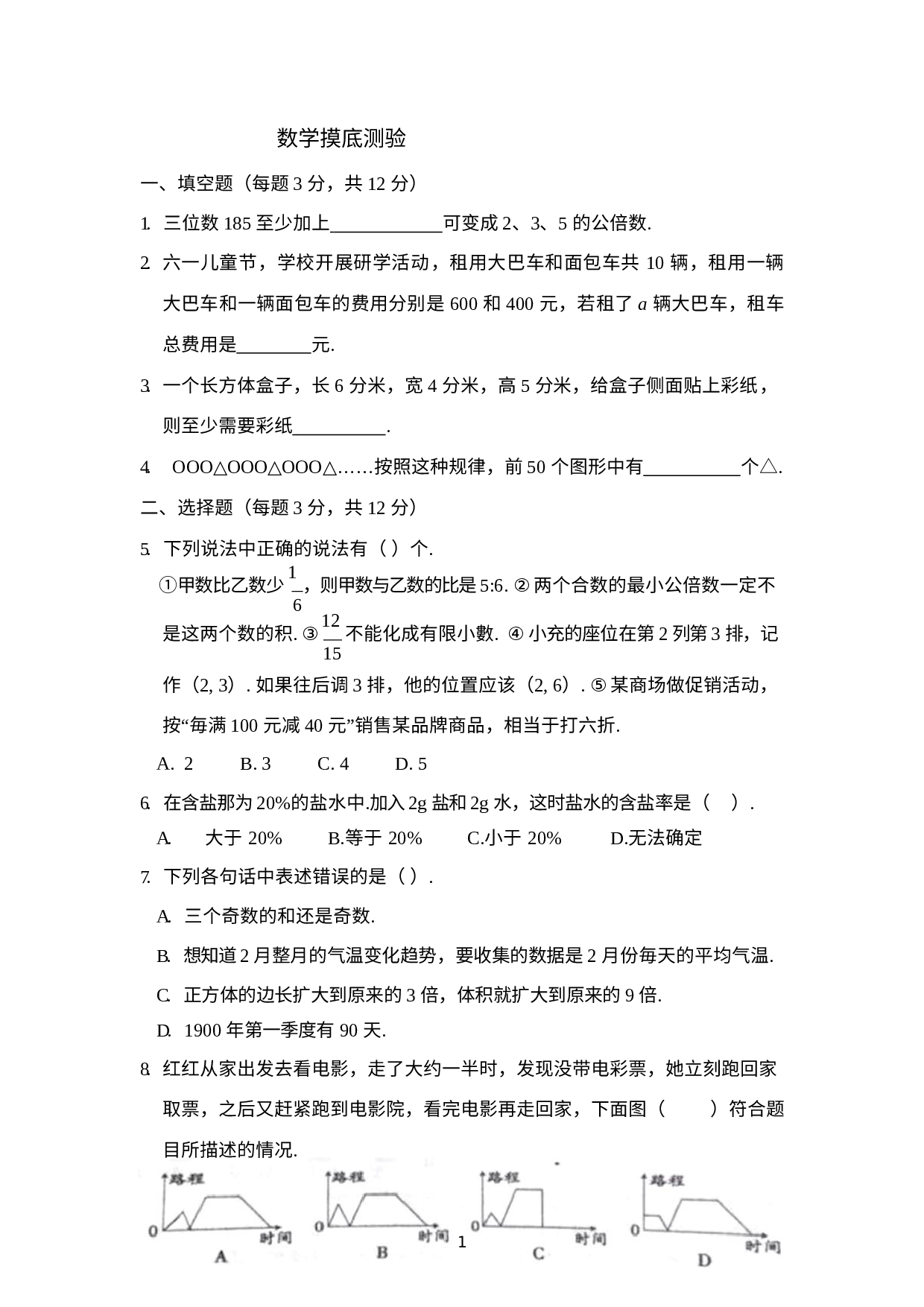 河南省郑州市中原区锦江中学2022-2023学年七年级上学期摸底测试数学试题.docx 第1页