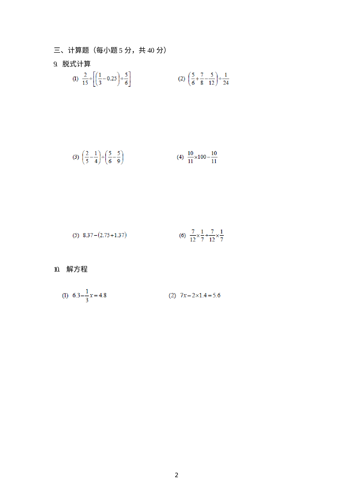 河南省郑州市中原区锦江中学2022-2023学年七年级上学期摸底测试数学试题.docx 第2页