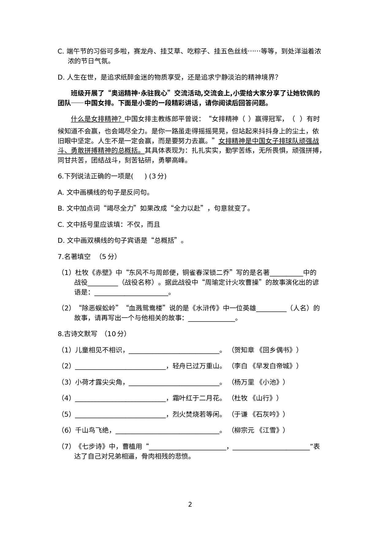 山西省太原师范学院附属中学2021—2022学年七年级上学期小升初分班语文测试题.docx 第2页