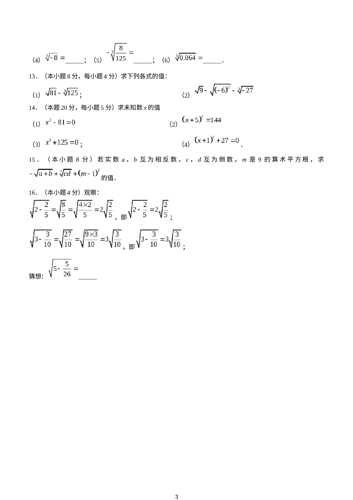 山东省东营市广饶县 乐安街道乐安中学2022-2023学年七年级上学期开学考试数学试题(无答案).docx 第3页