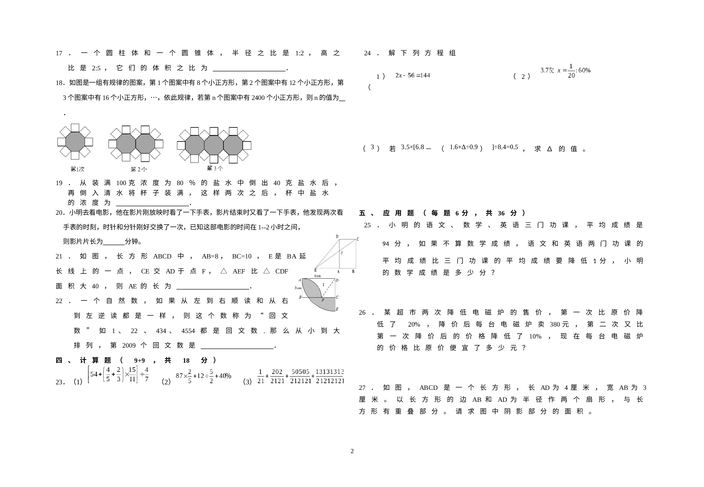 浙江省绍兴市第一初级中学教育集团2021-2022学年七年级上学期摸底测试数学试卷.docx 第2页