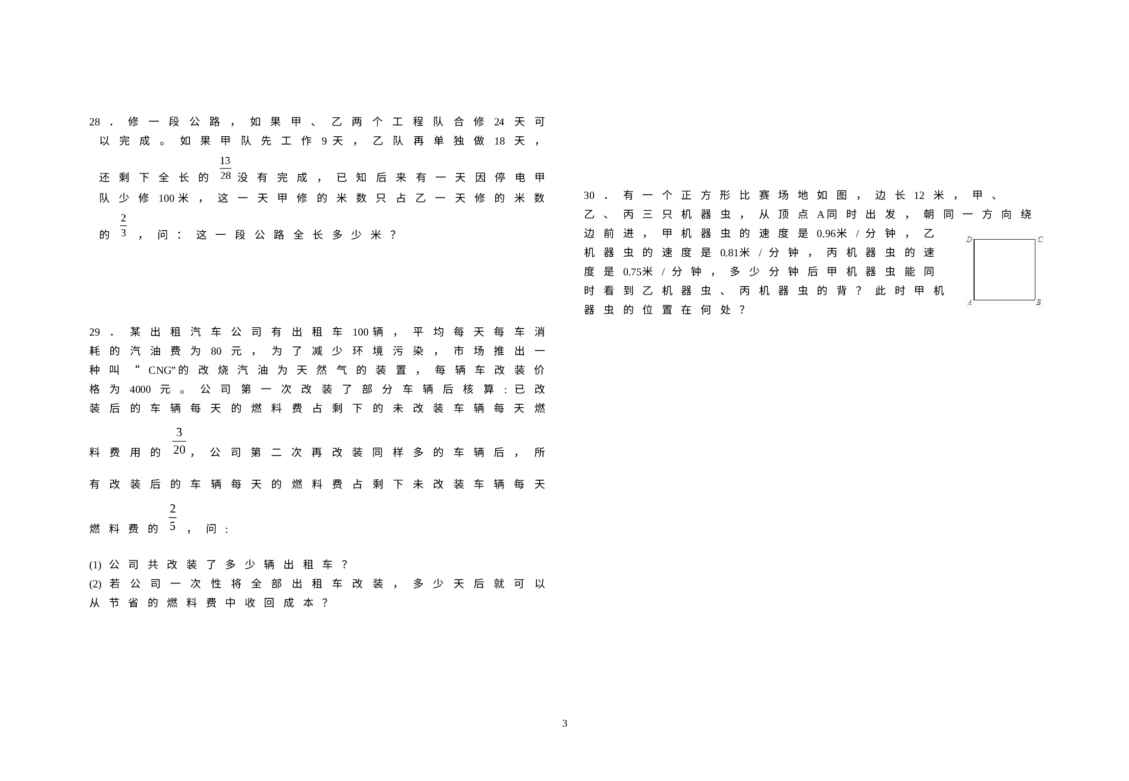 浙江省绍兴市第一初级中学教育集团2021-2022学年七年级上学期摸底测试数学试卷.docx 第3页