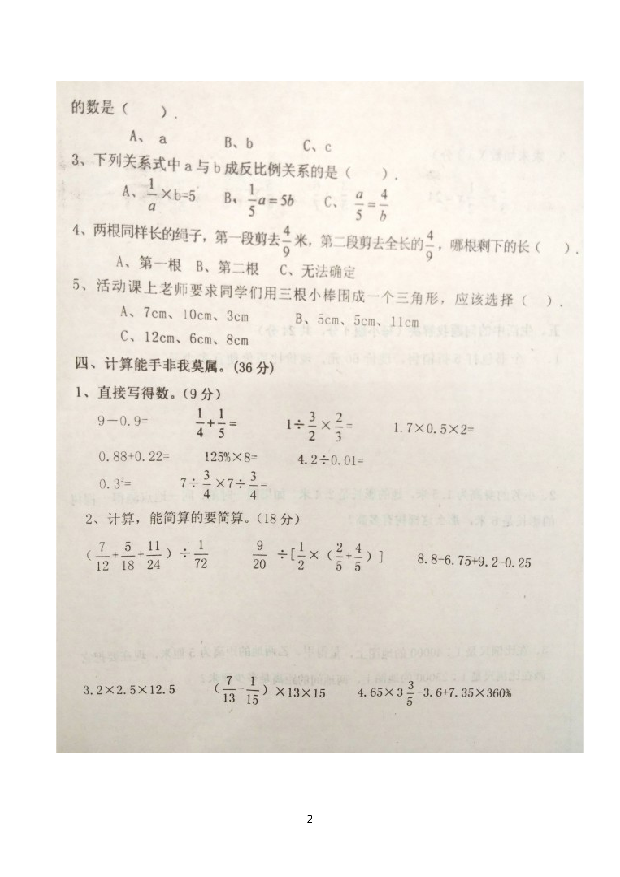 山东省聊城市莘州中学2022--2023学年七年级上学期开学检测数学试题.docx 第2页