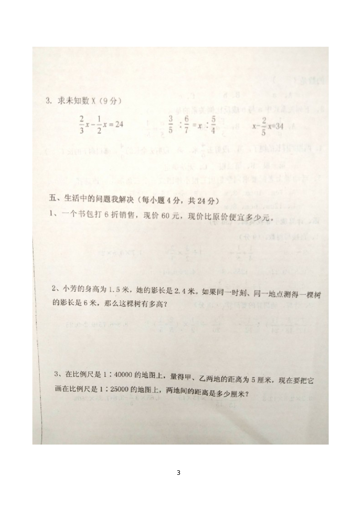 山东省聊城市莘州中学2022--2023学年七年级上学期开学检测数学试题.docx 第3页