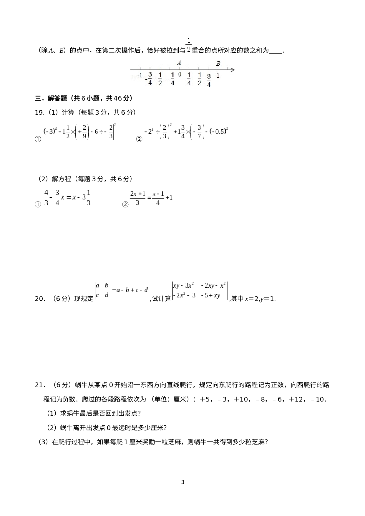 四川省绵阳市绵中英才2020年秋季七年级数学入学学情检测数学试卷.docx 第3页