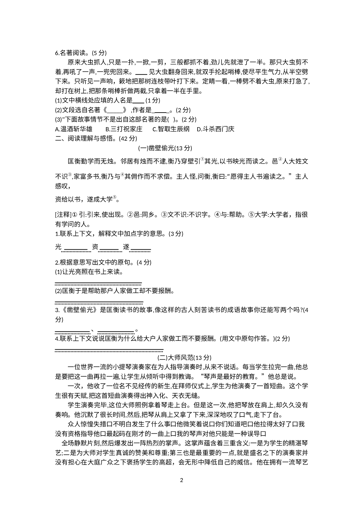 安徽省宣城市第六中学2019-2020学年七年级上学期新生入学考试语文试题（word版，有答案）.doc 第2页