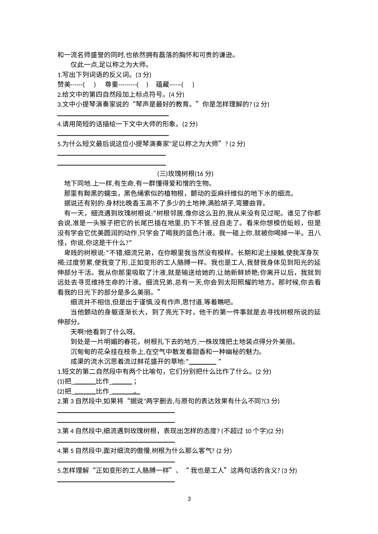 安徽省宣城市第六中学2019-2020学年七年级上学期新生入学考试语文试题（word版，有答案）.doc 第3页