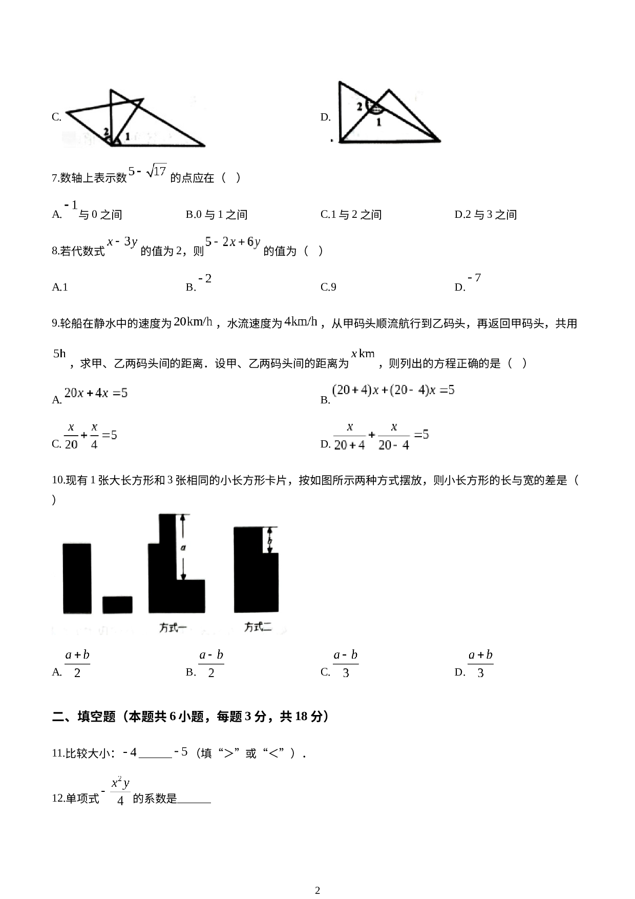 浙江省嘉兴市平湖市上海世外教育附属平湖经开实验中学2022-2023学年七年级下学期开学考试（上学期期末）数学试题(无答案).docx 第2页