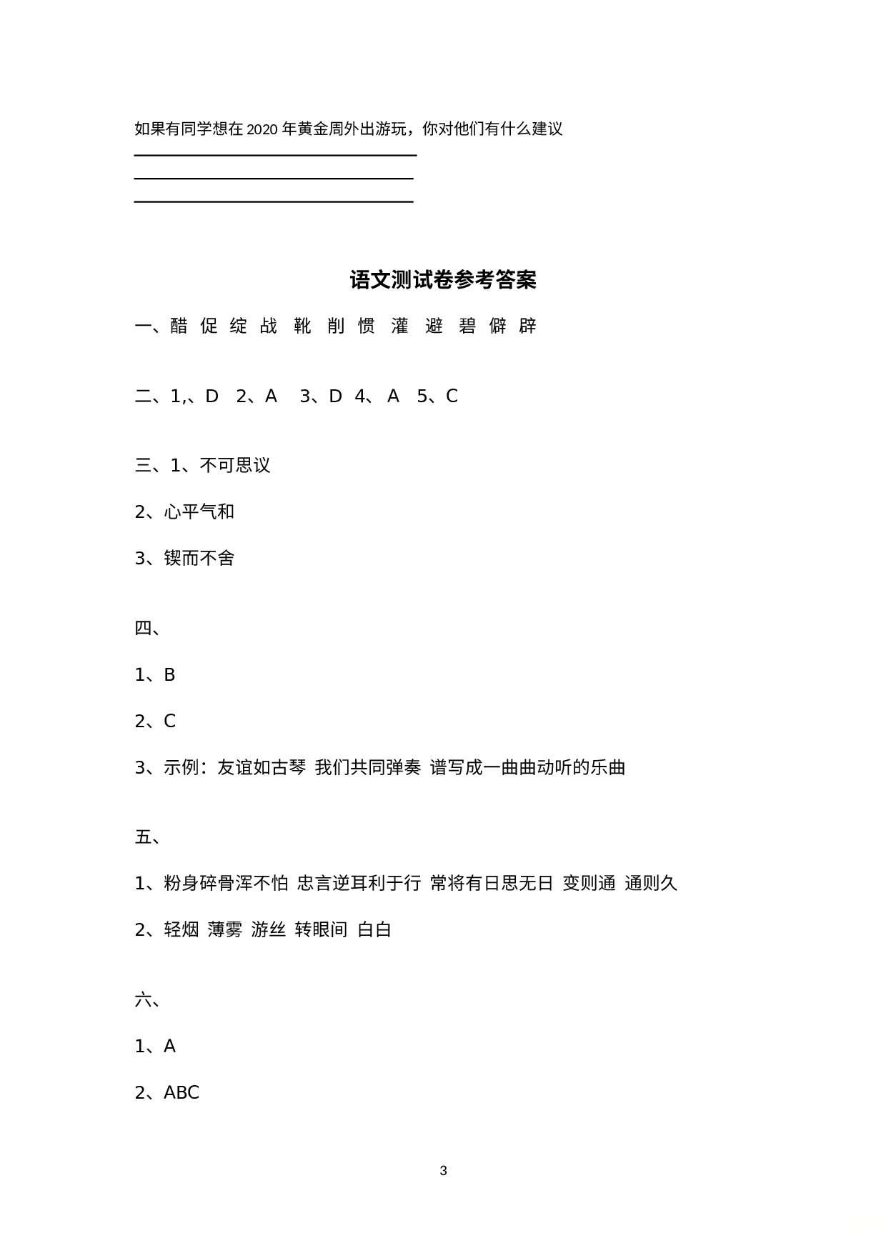 安徽省宣城市奋飞学校2020-2021学年七年级上学期新生入学测试语文试题（word版）.doc 第3页
