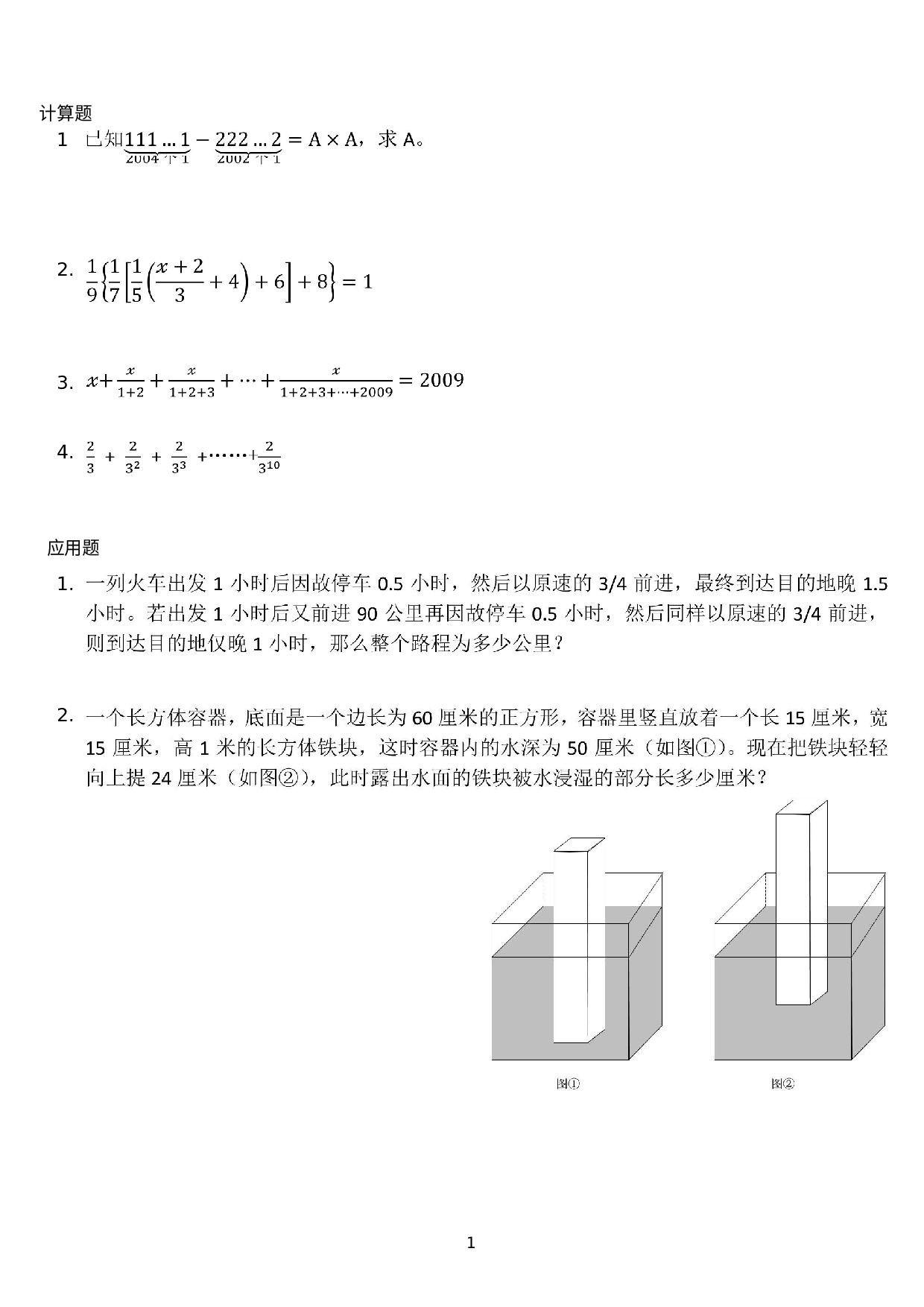 2020-2021学年上学期西安新一中初一数学分班考试数学试题.doc 第2页