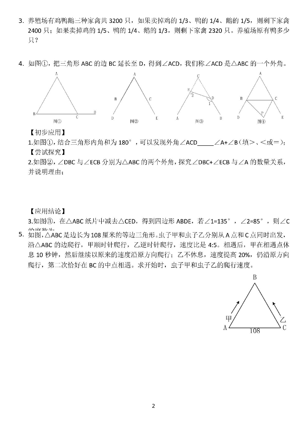 2020-2021学年上学期西安新一中初一数学分班考试数学试题.doc 第3页