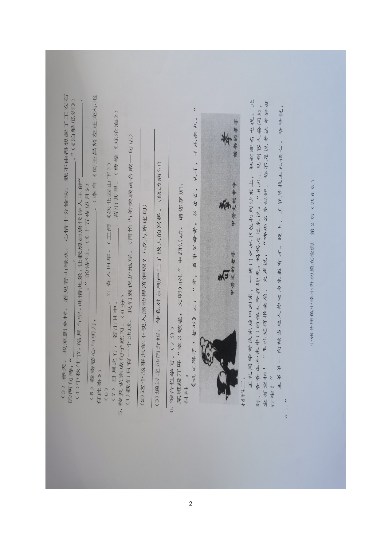 河北省唐山市丰润区小张各庄镇中学2022-2023学年七年级上学期开学考试语文试题.doc 第2页