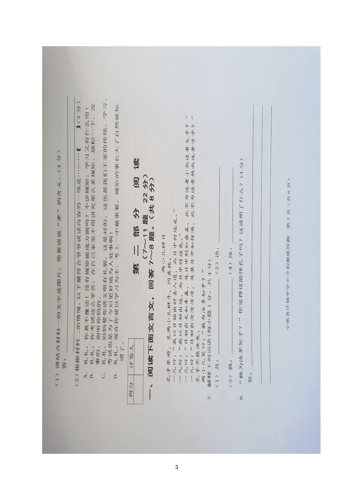 河北省唐山市丰润区小张各庄镇中学2022-2023学年七年级上学期开学考试语文试题.doc 第3页