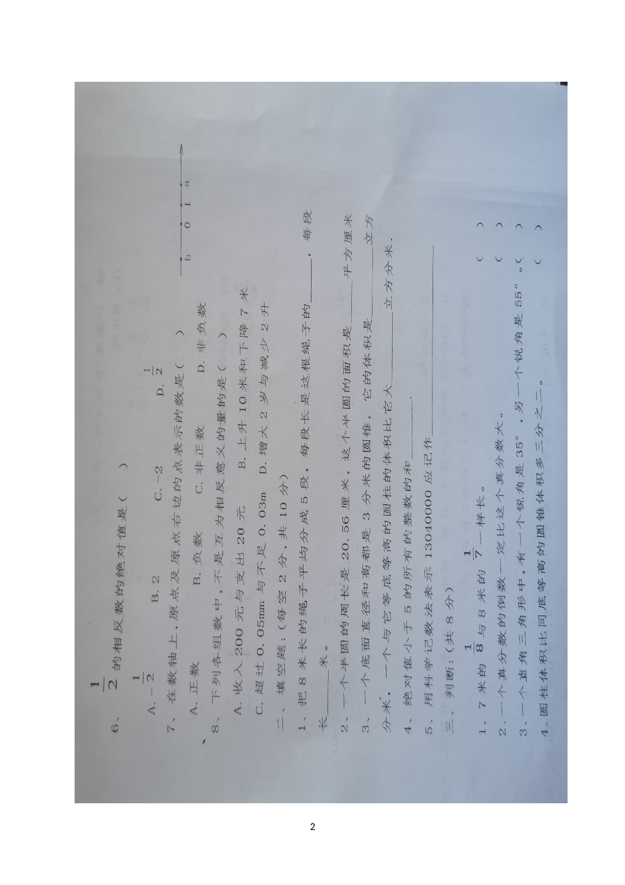 河北省唐山市丰润区小张各庄镇中学2022-2023学年七年级上学期开学考试数学试题.doc 第2页
