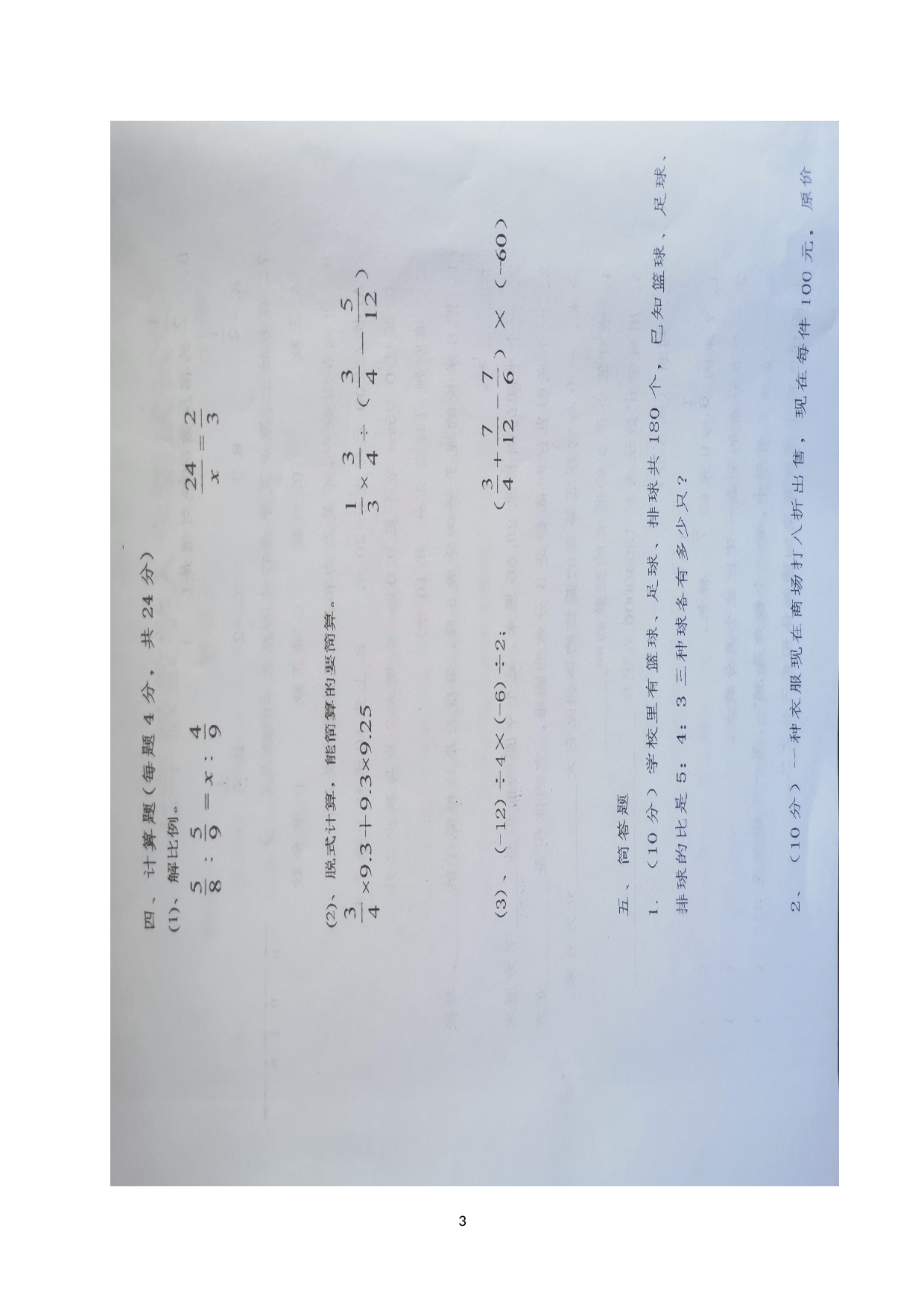 河北省唐山市丰润区小张各庄镇中学2022-2023学年七年级上学期开学考试数学试题.doc 第3页