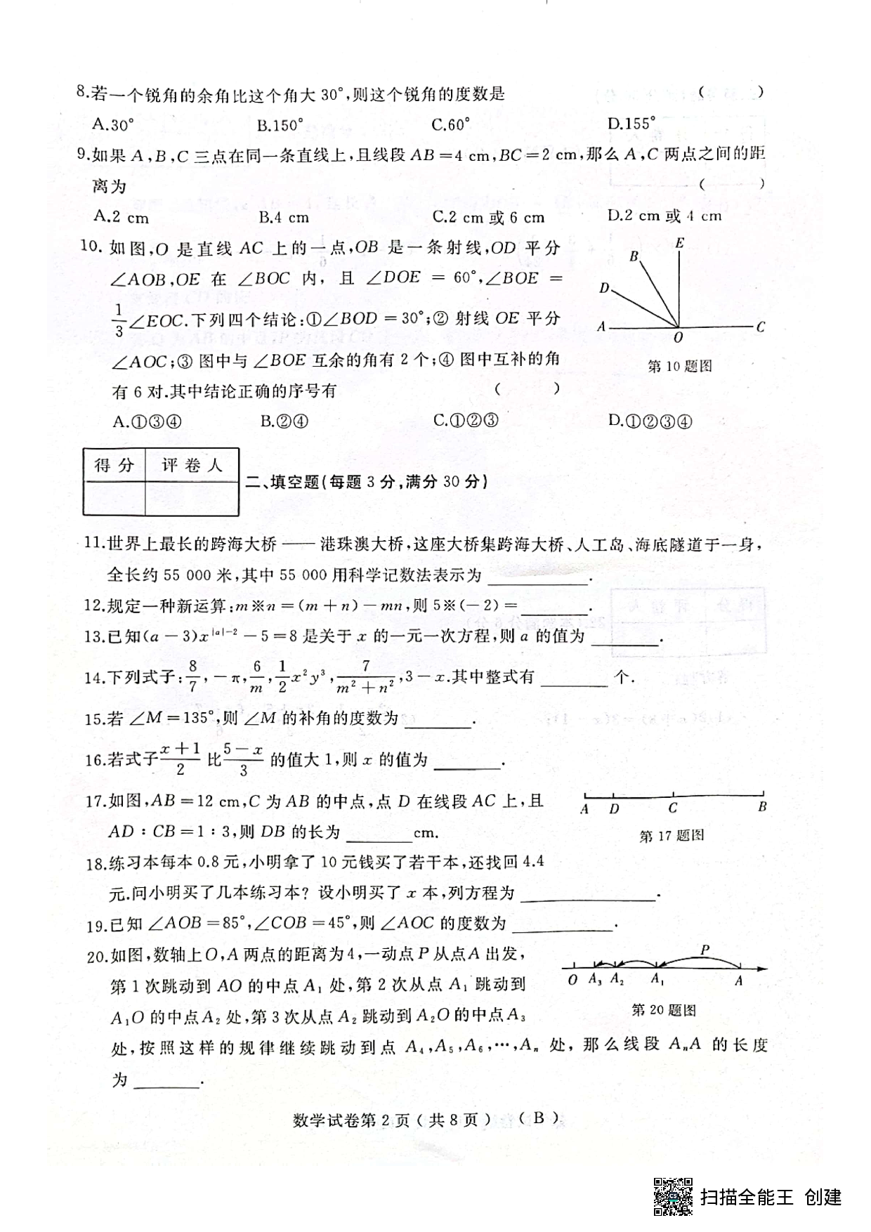 黑龙江省宝清县部分地区 2022一2023年七年级上学期综合练习(二) 数学试卷（春季学期开学考试）.pdf 第2页