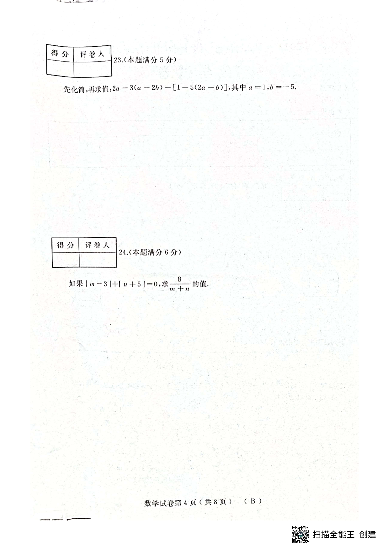 黑龙江省宝清县部分地区 2022一2023年七年级上学期综合练习(二) 数学试卷（春季学期开学考试）.pdf 第3页