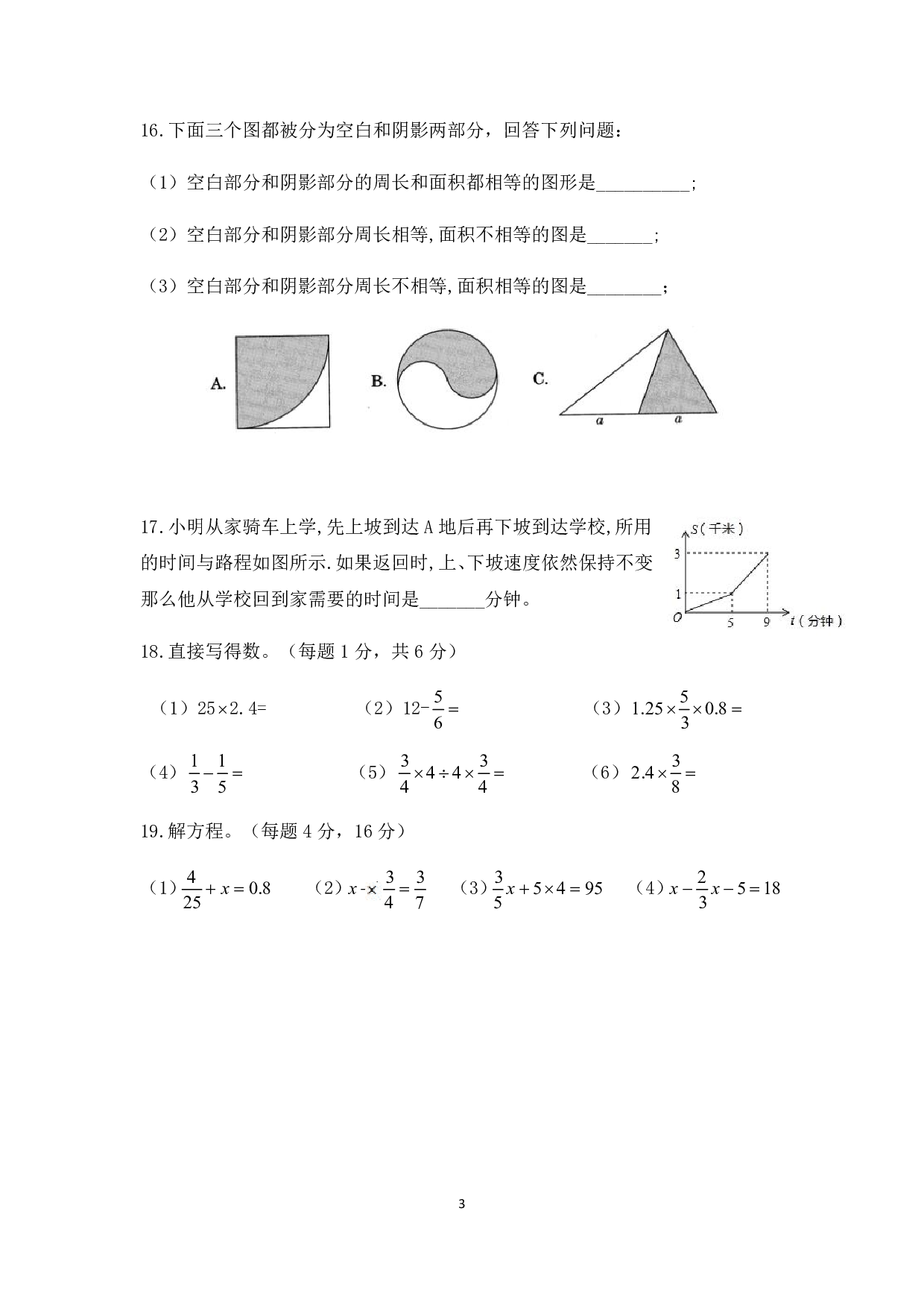 2021-2022学年云南省昆明市贡区实验学校七年级上学期入学分班考试模拟试卷.pdf 第3页