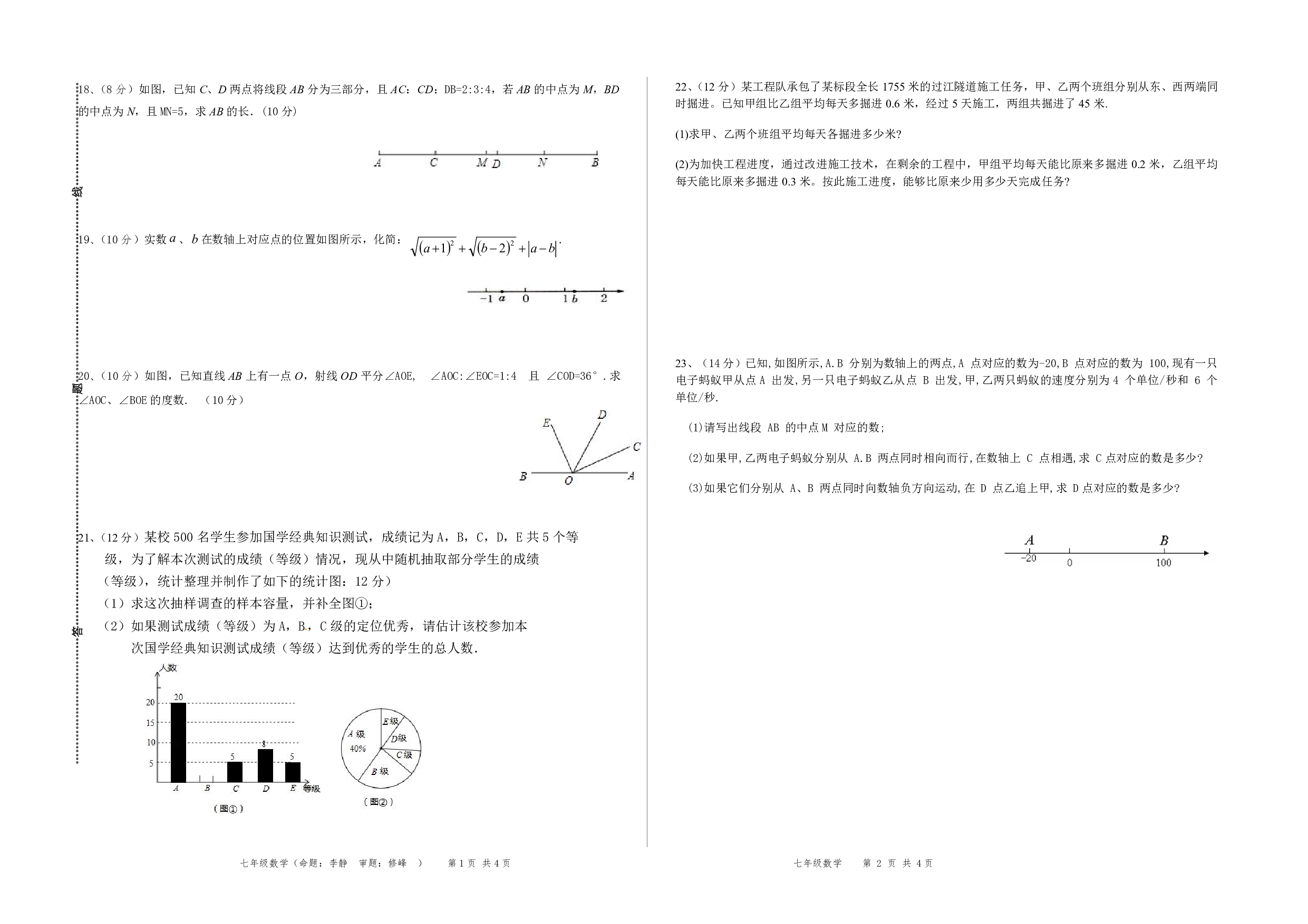 安徽省亳州市黉学英才中学2022年七年级寒假综合能力实践数学卷 .pdf 第2页