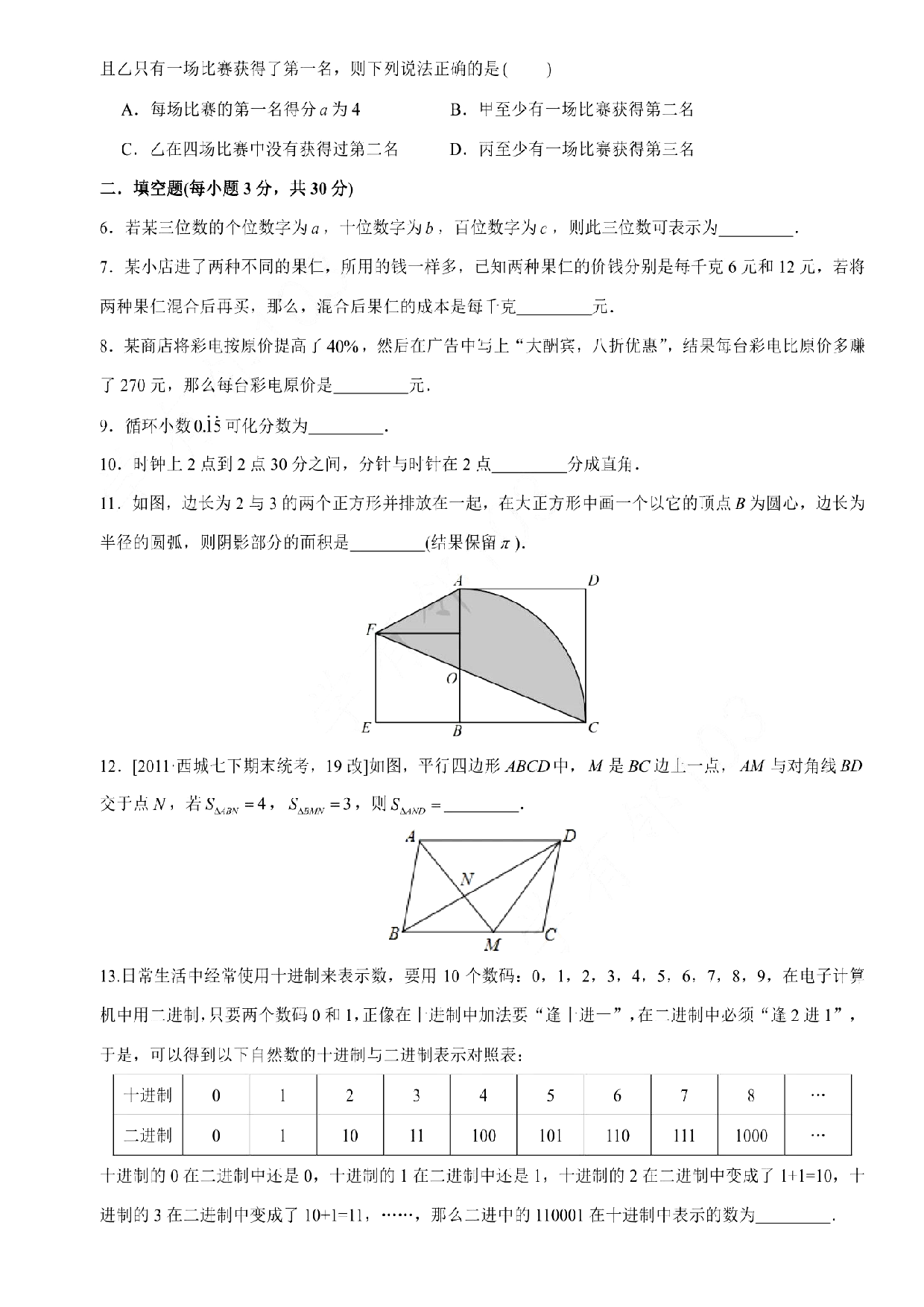 北京市第四中学2021-2022学年上期七年级数学开学测试卷.pdf 第2页