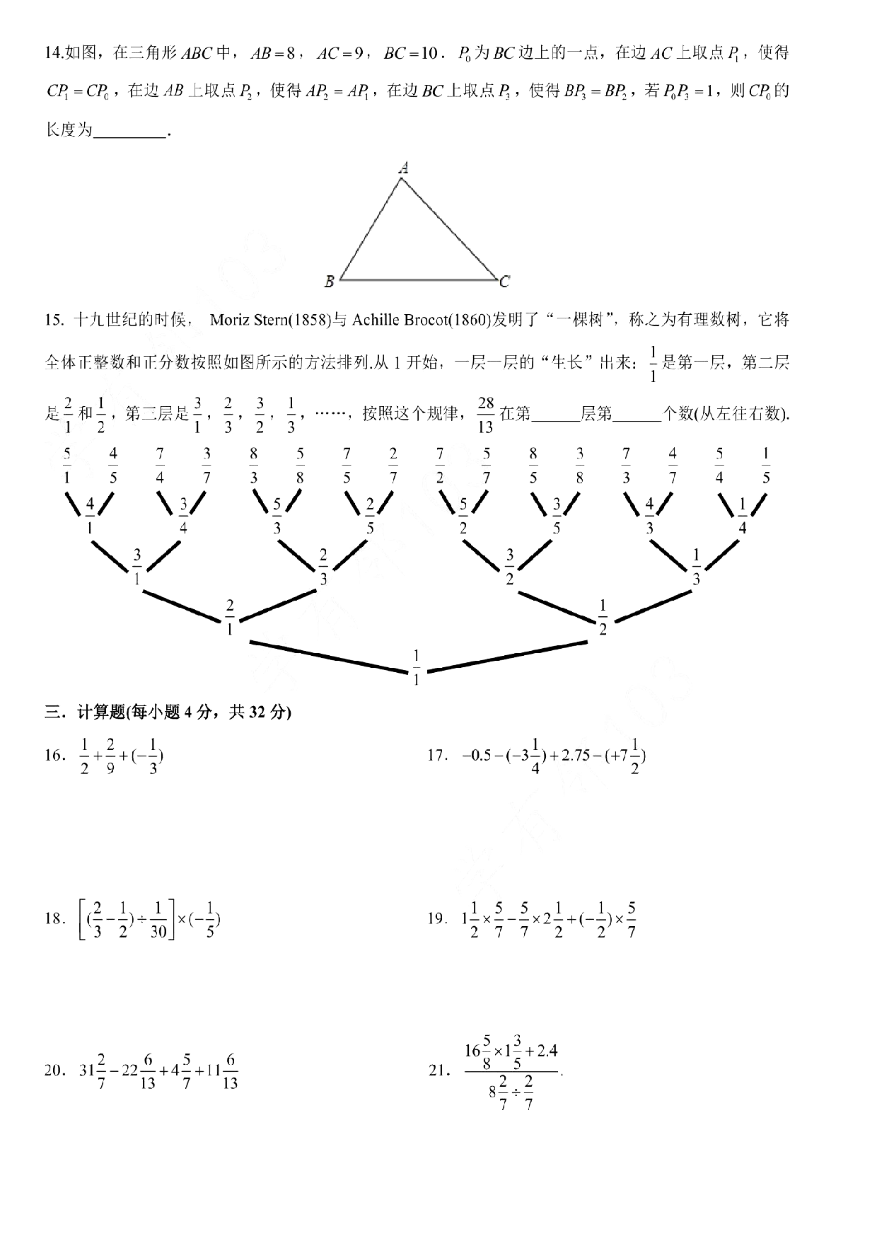 北京市第四中学2021-2022学年上期七年级数学开学测试卷.pdf 第3页