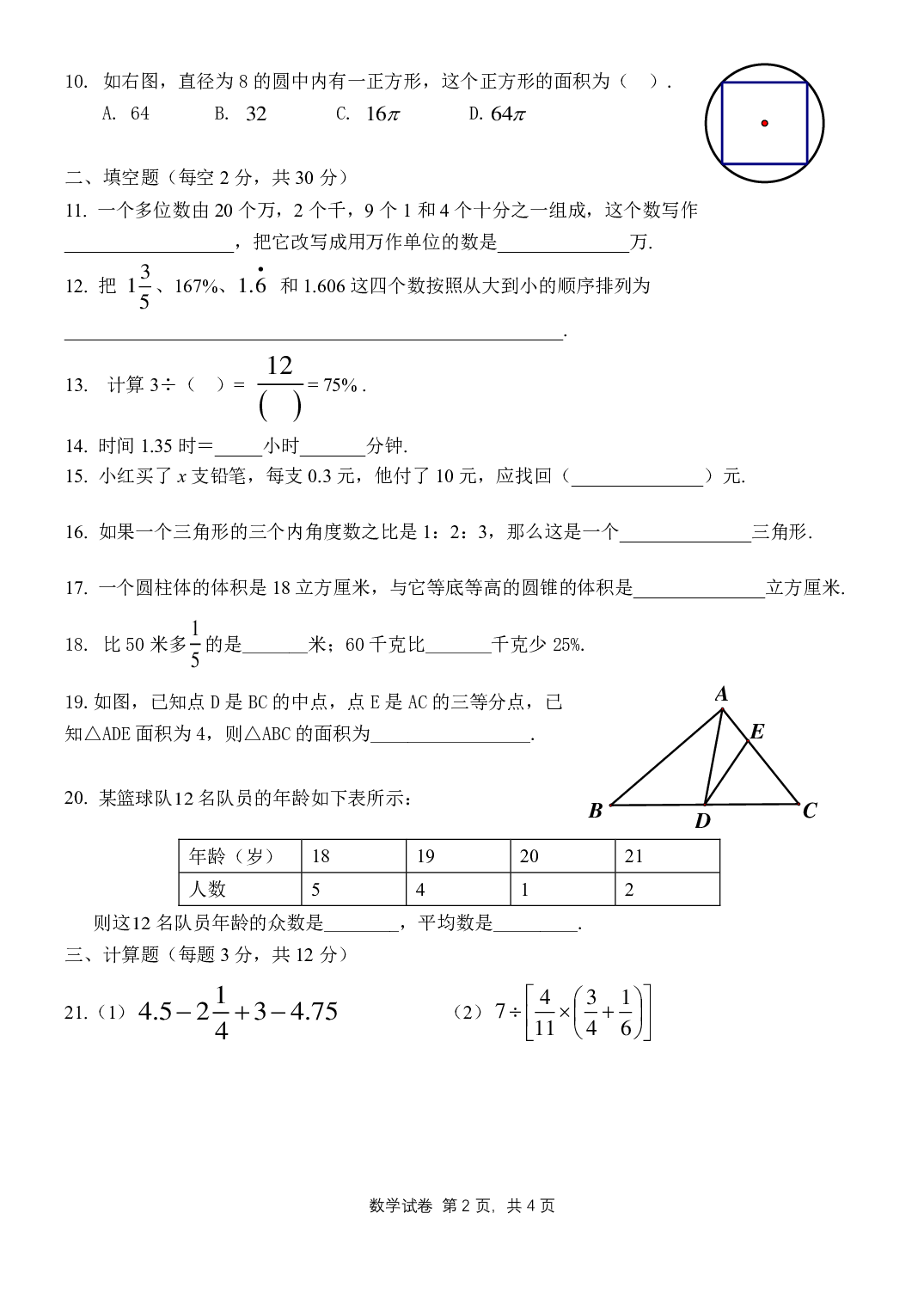 北京市三帆中学2020-2021学年七年级上学期数学开学摸底测试.pdf 第2页