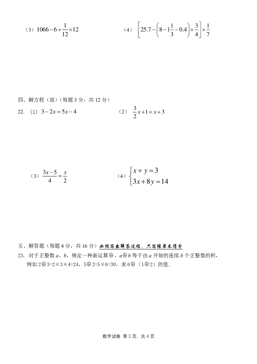 北京市三帆中学2020-2021学年七年级上学期数学开学摸底测试.pdf 第3页