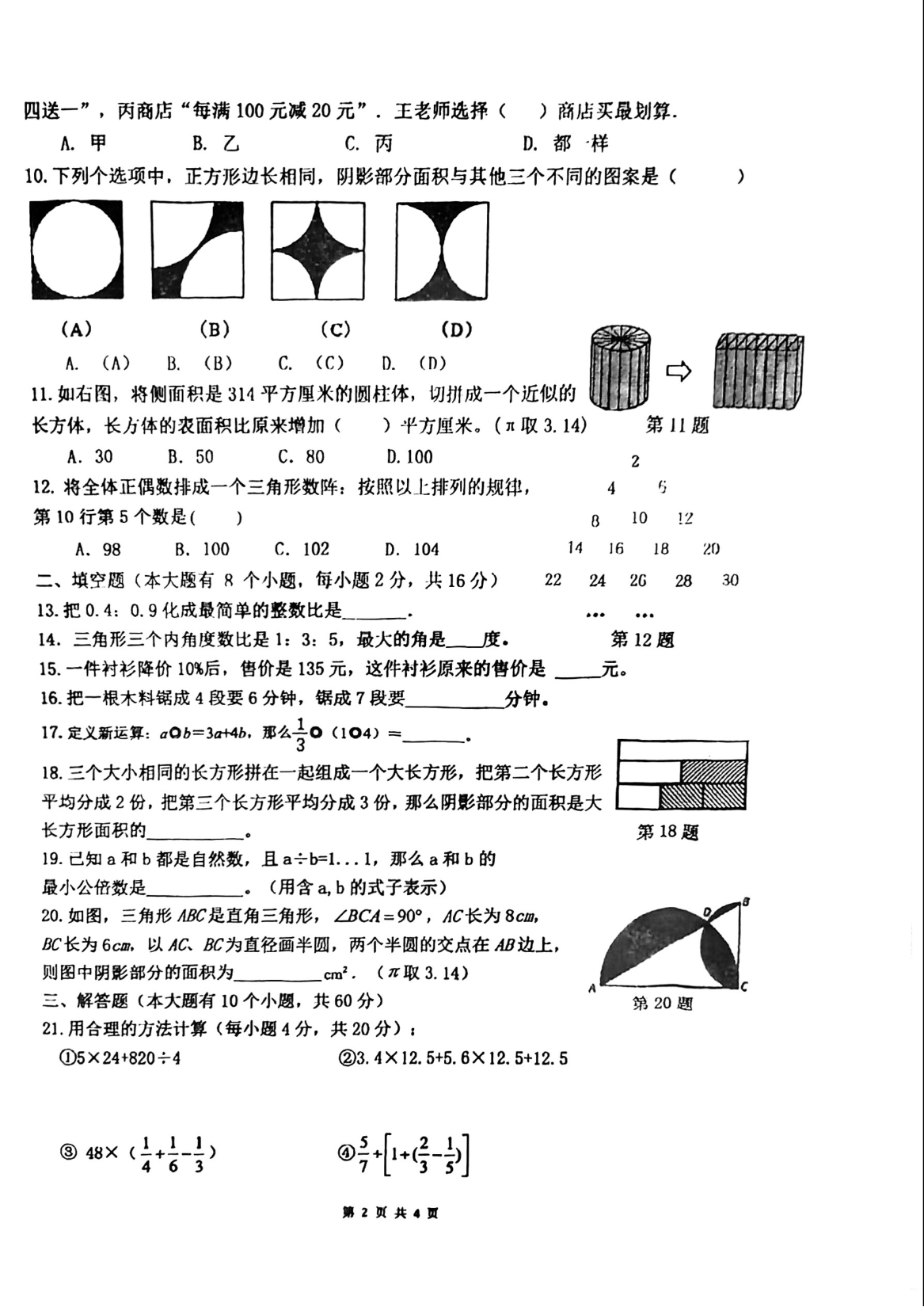 福建省福州第十八中学2022--2023学年上学期七年级开门考数学试卷.pdf 第2页