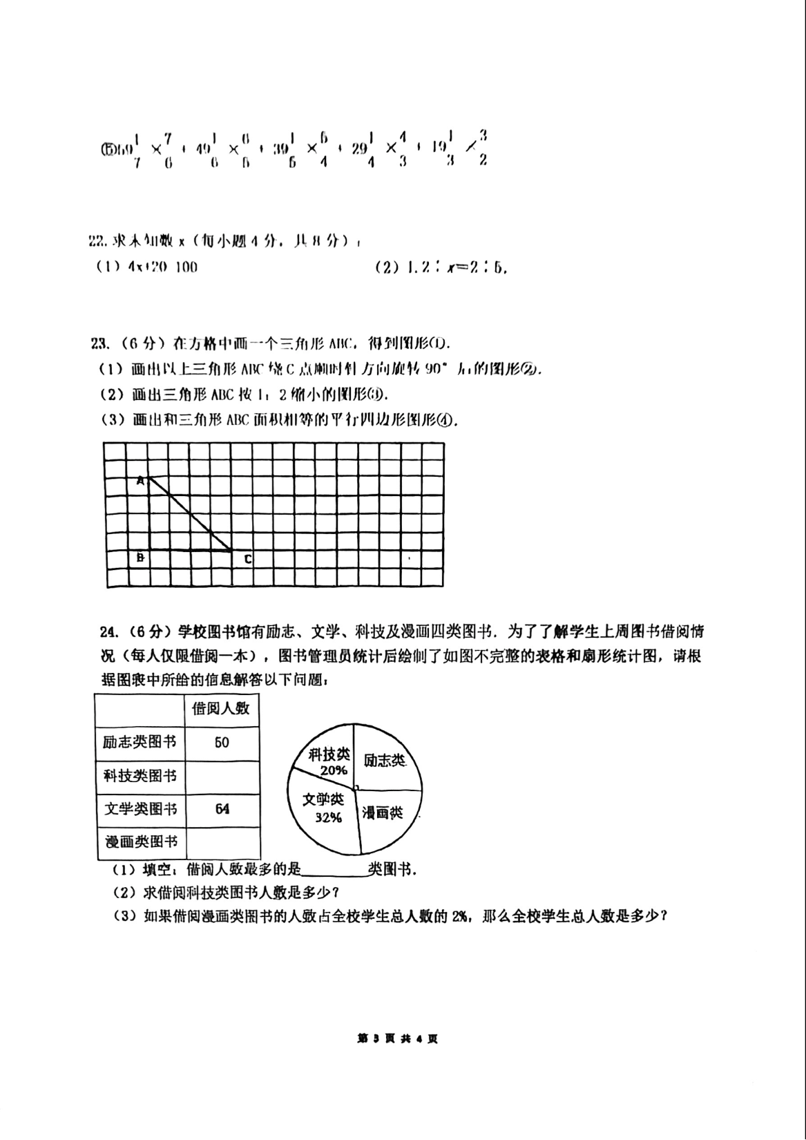 福建省福州第十八中学2022--2023学年上学期七年级开门考数学试卷.pdf 第3页