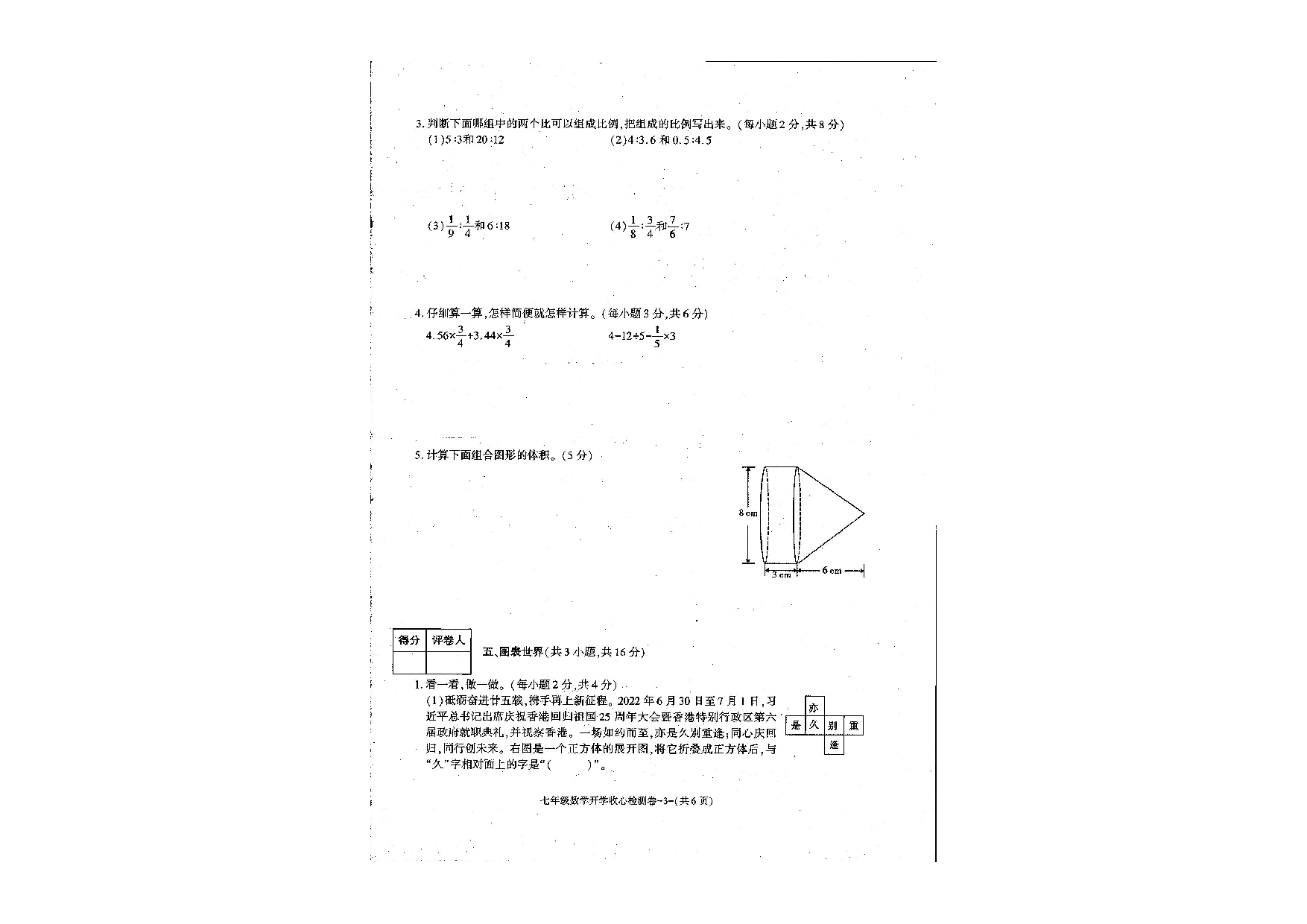 甘肃省兰州市高新区2022-2023学年 七年级上学期开学检测（分班考试）数学试题.pdf 第2页