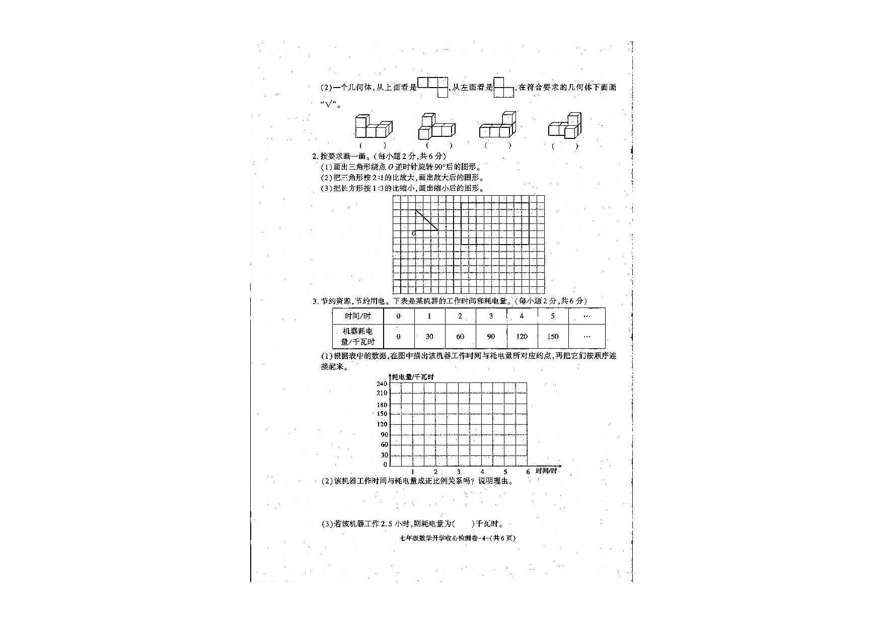 甘肃省兰州市高新区2022-2023学年 七年级上学期开学检测（分班考试）数学试题.pdf 第3页